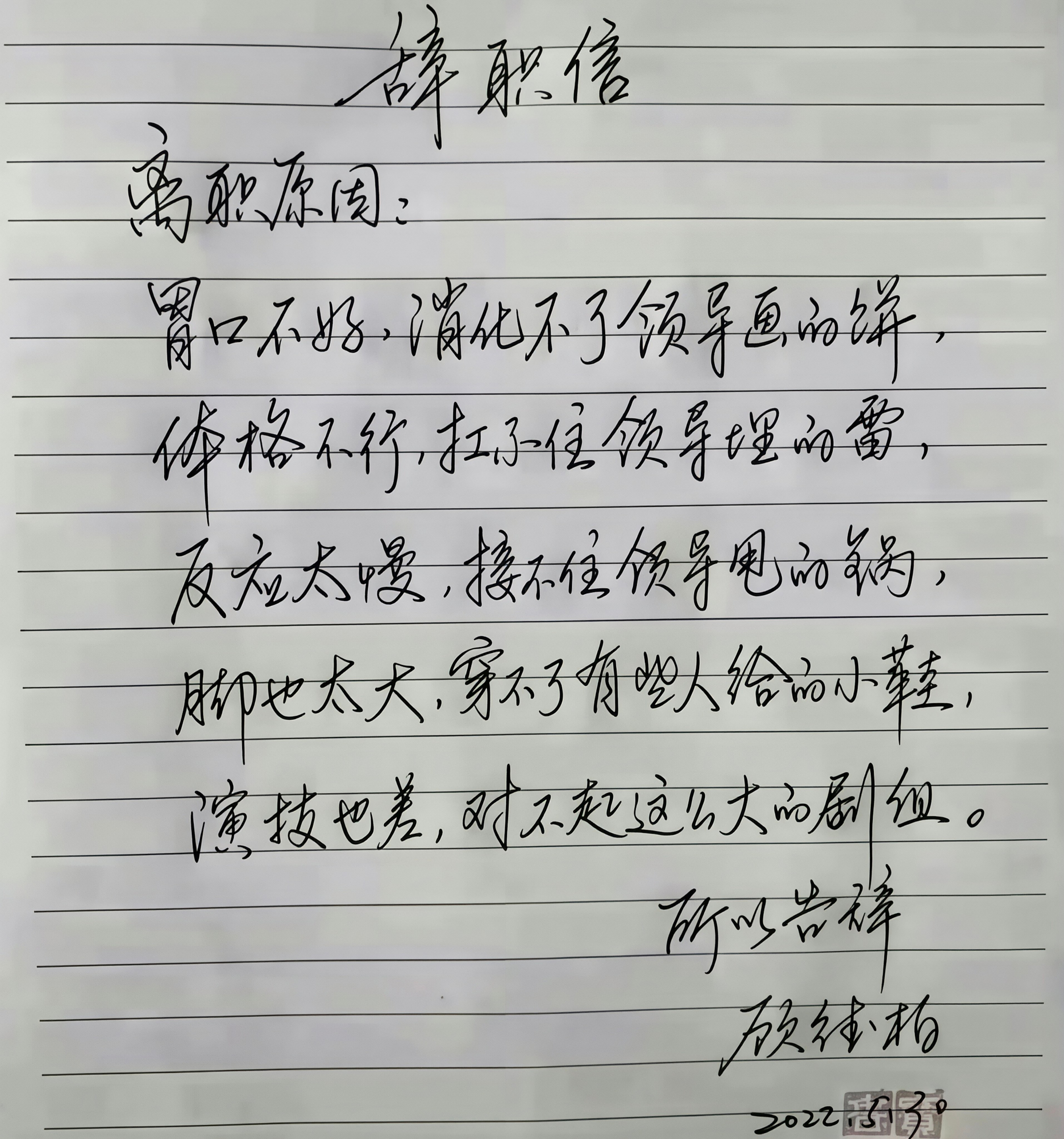 这是我见过最有水平的辞职信了