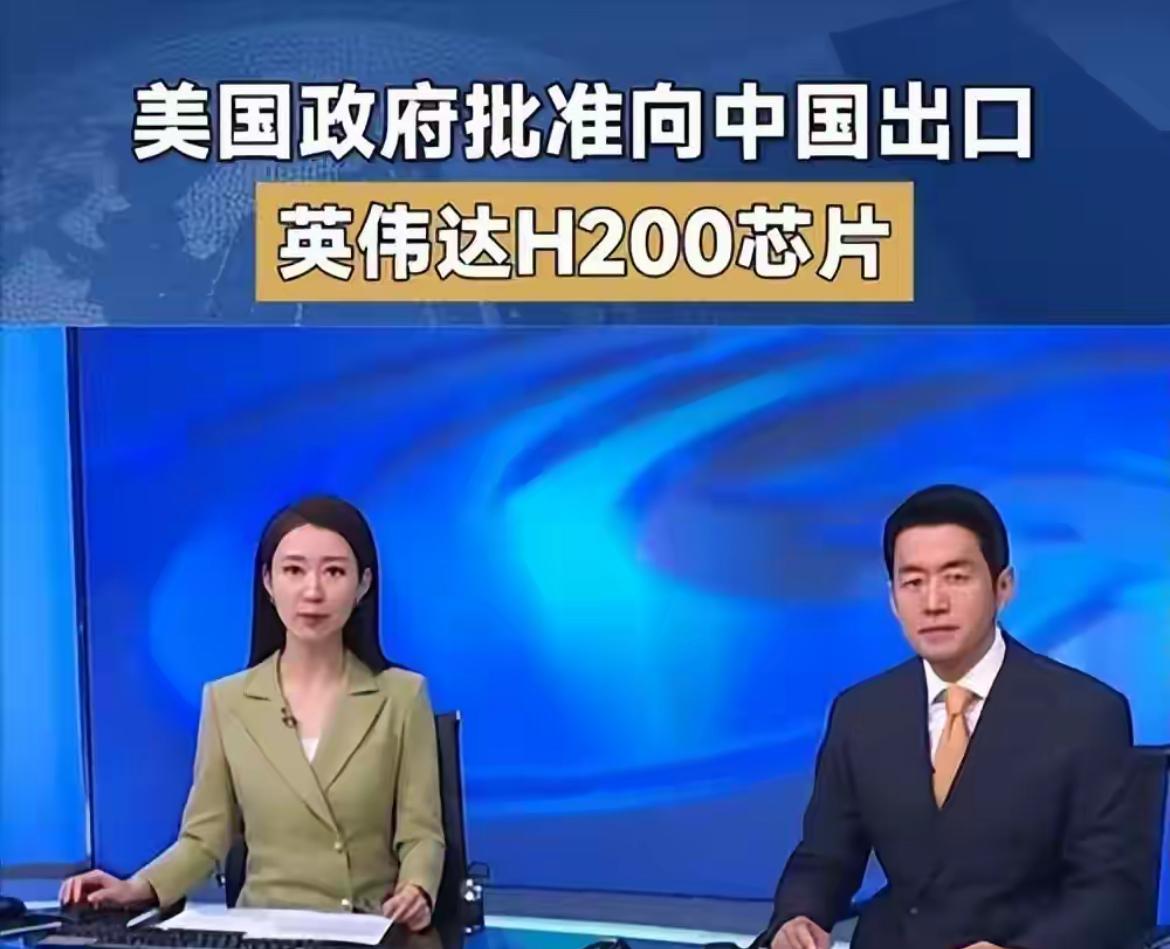 美国顶不住了？卢特尼克亲口承认：卖中国的H200，一块都没卖出去

这确实是近期
