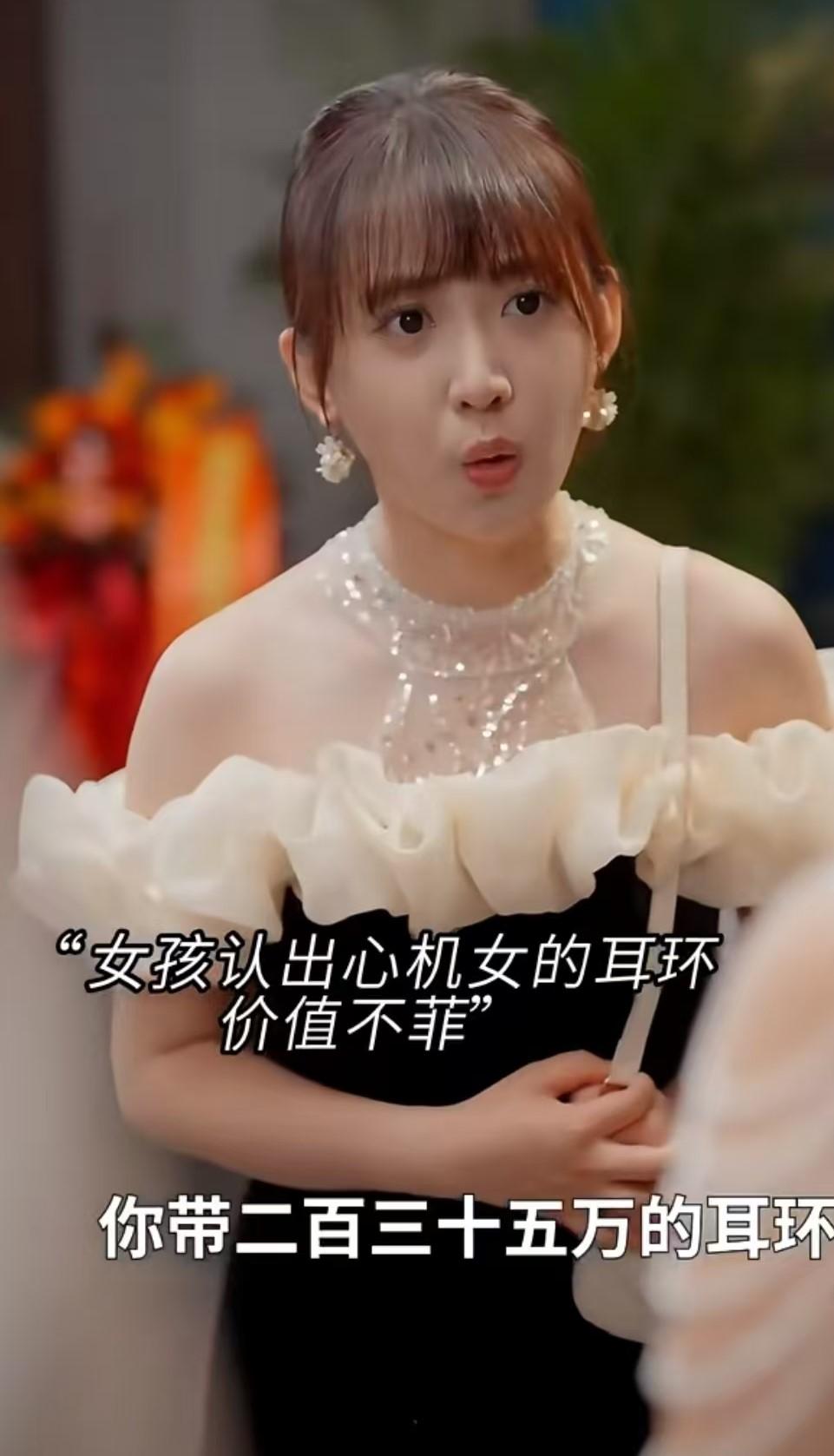 “天价耳环”、“公职人员”，现在的短剧真是既跟实事又大胆敢拍！
虽说，现实中据说