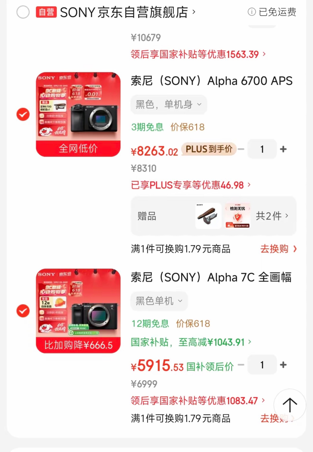 如果你真的想要一台全画幅专业相机国行全新，预算又不多索尼A7C 部分地区国补后的