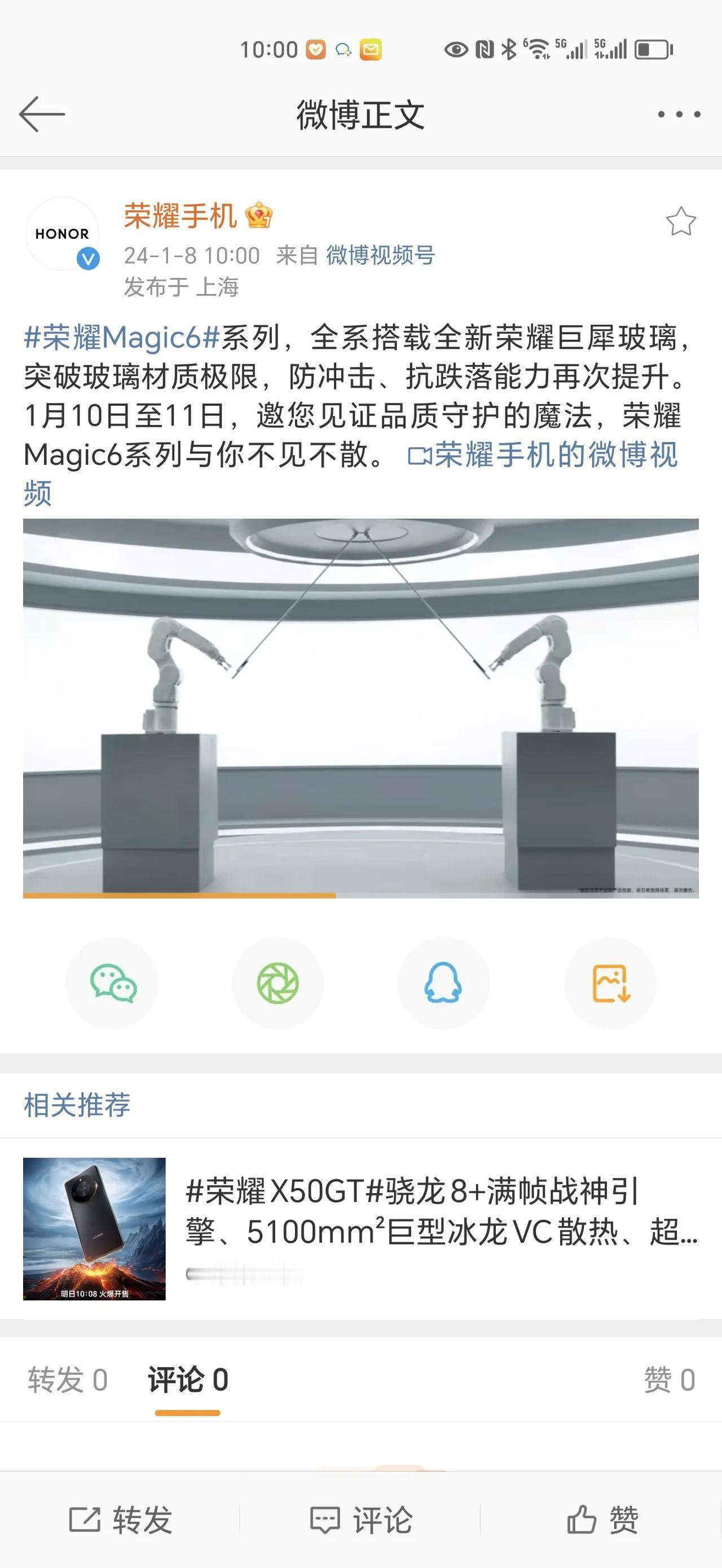 荣耀Magic6全系搭载巨犀玻璃，超强抗摔，无惧碰撞！

小米龙晶玻璃、华为昆仑