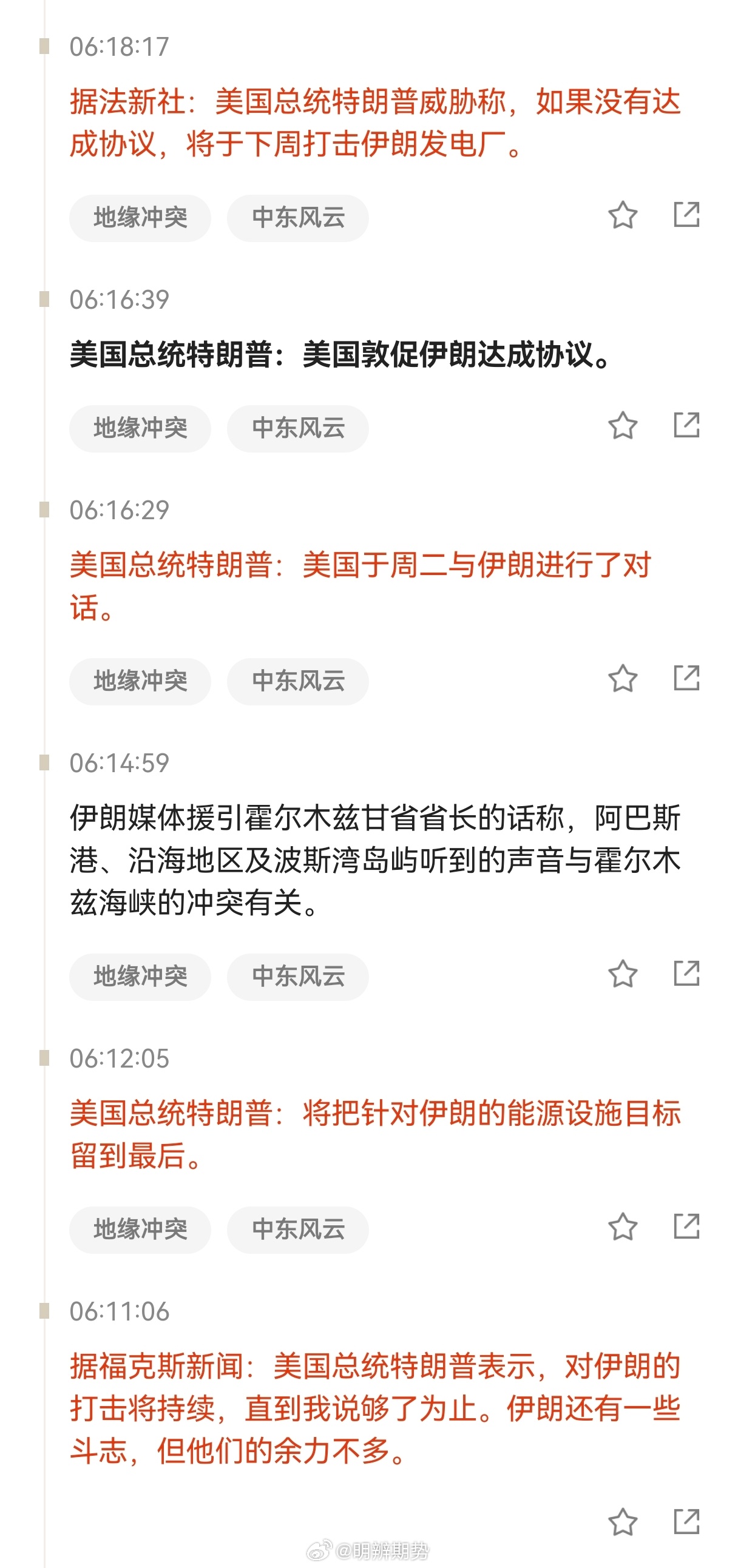 不敢再说勤奋了，人家川总是真起得早睡的晚！川总表示: 将把针对伊朗的能源设施目标