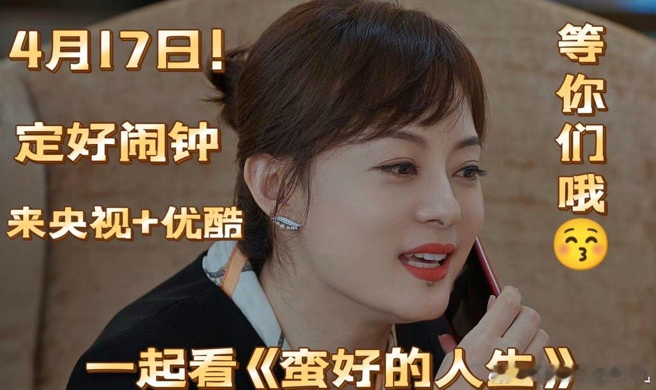 孙俪董子健新剧定档蛮好的人生定档0417 孙俪和董子健的新剧定档了嘞，4.17就
