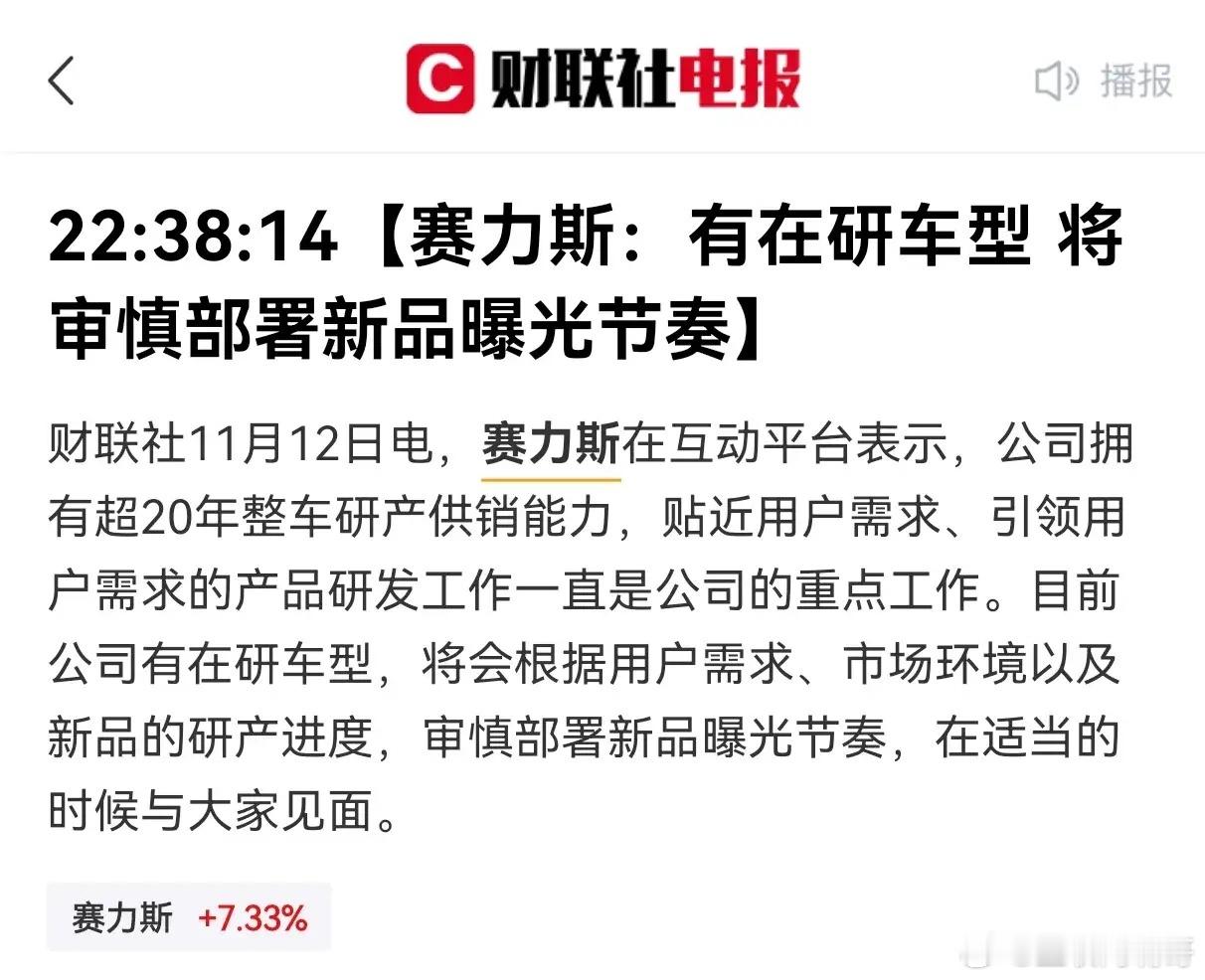 赛力斯:有在研新品，问界M8发布实锤！       这周理想汽车新势力周销榜，问