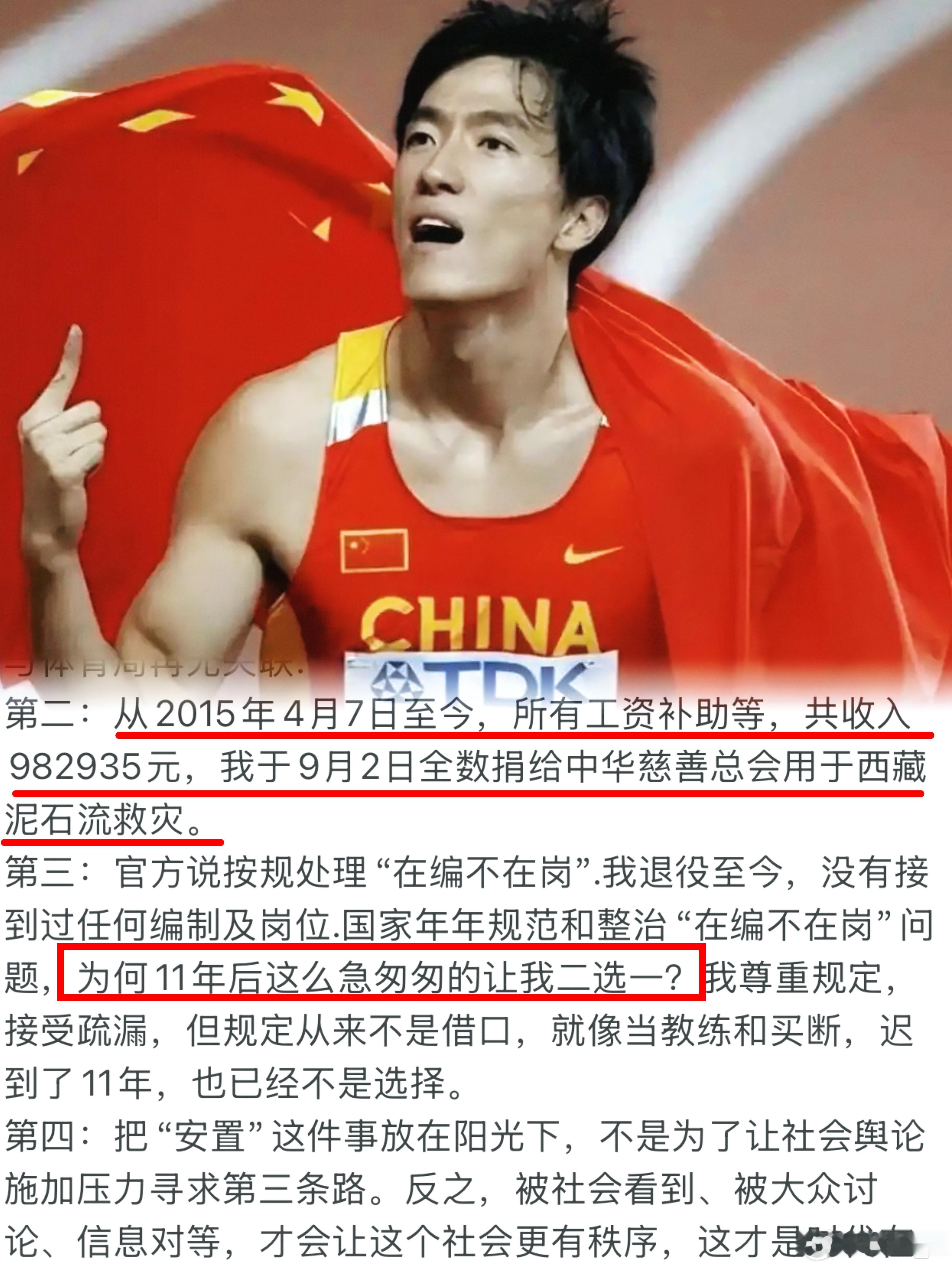下山的路更难走！闹了半天的“刘翔编制风波”终于有了结果，刘翔领走了49.4万元的