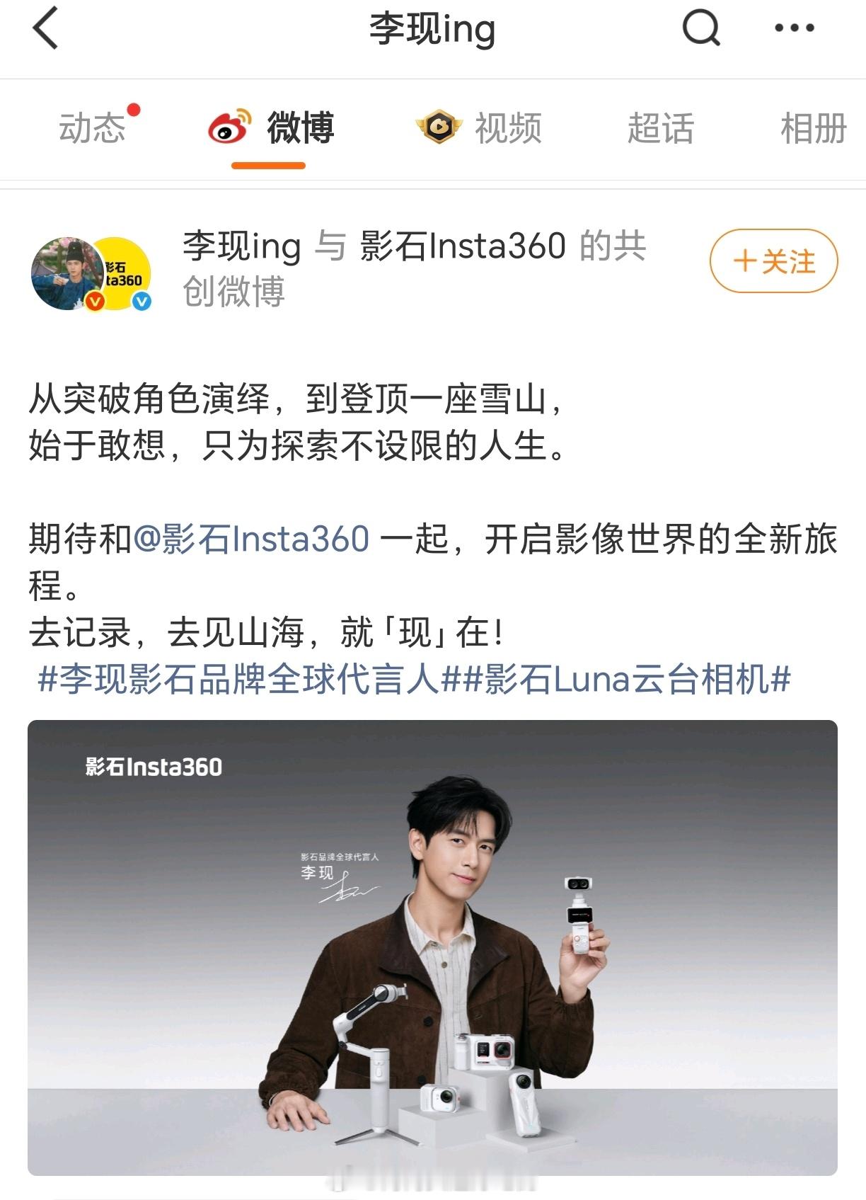 李现成为影石全球代言人李现代言影石李现 影石全球代言人正式官宣！！昨天品牌就去现