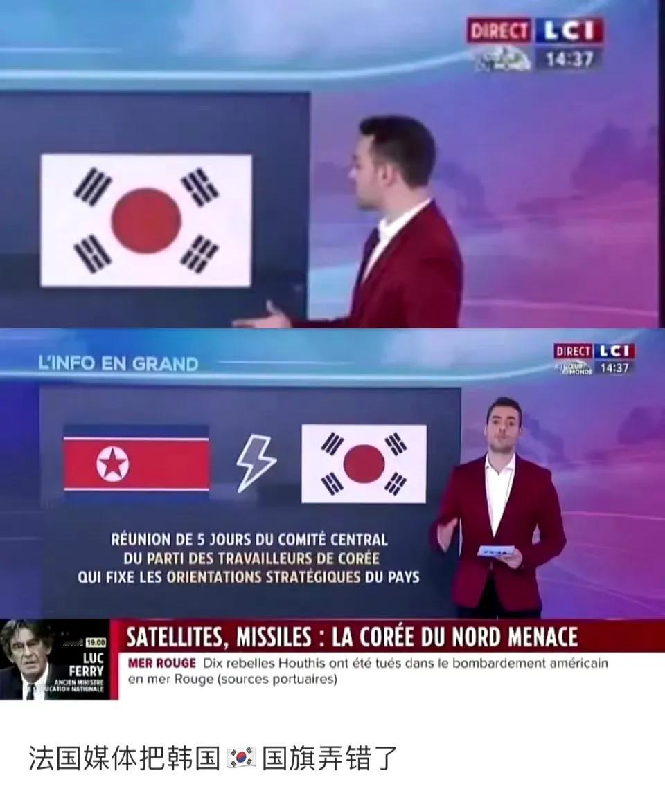 #法媒把韩国国旗搞错了# 先是把人家的国家名搞错，再是把人家的国旗搞错。
​
​