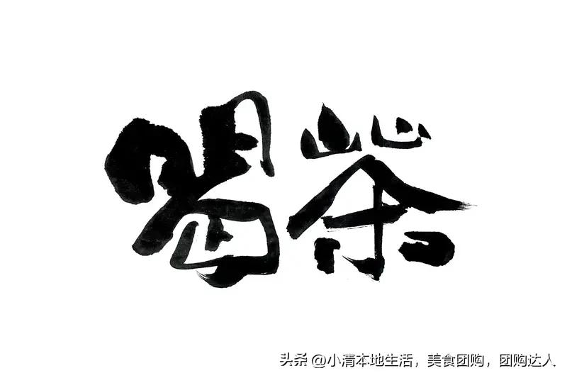 真心话茶局，听起来就超有氛围感！想象一群人围坐在一起，品着茶，分享着真心话，那画