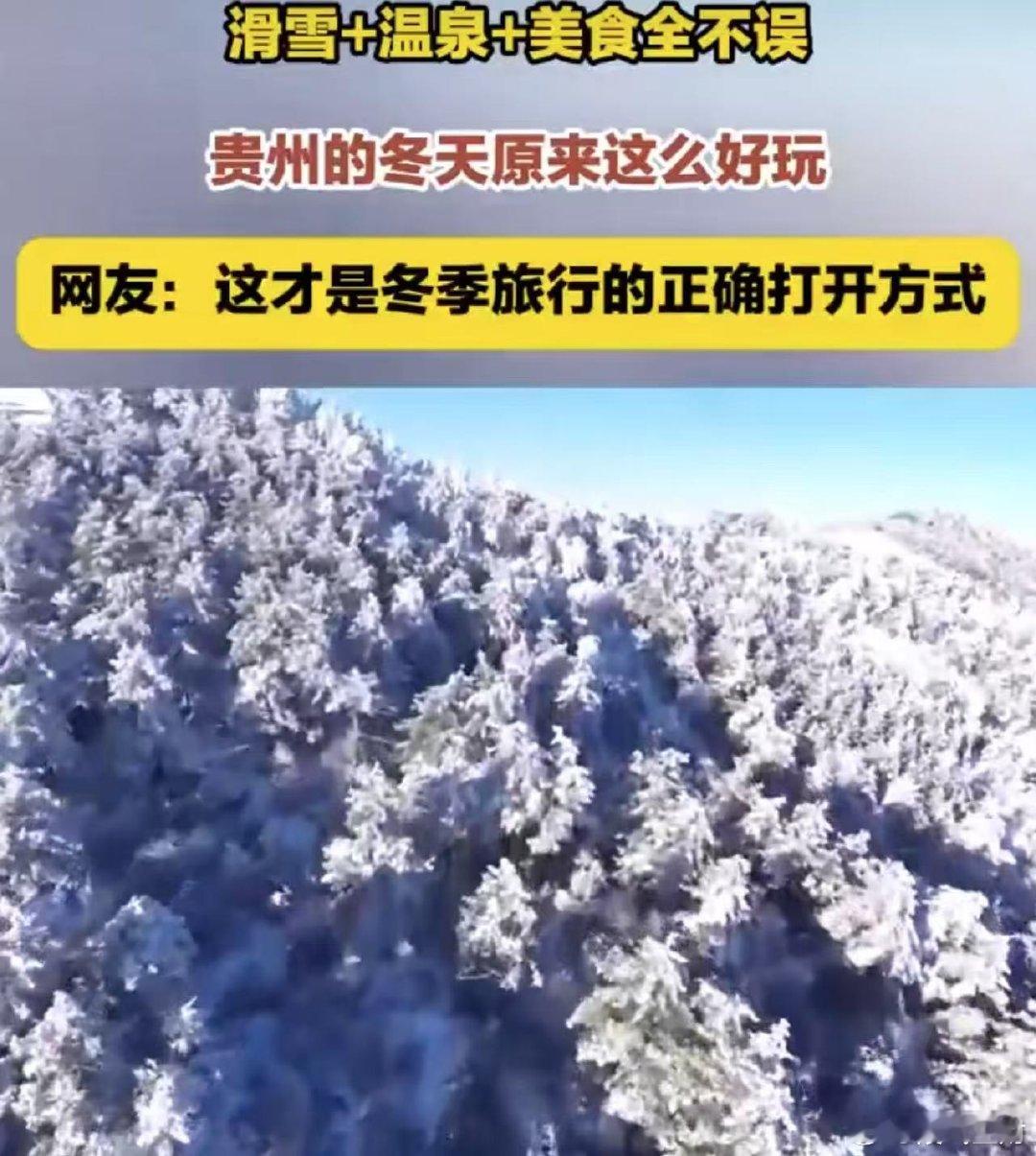冬日zui美食刻在贵州  贵州好吃的美食真的还挺多的呀，能在冰雪覆盖的浪漫景致中