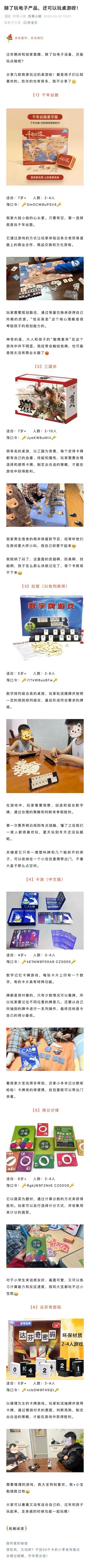 我家玩过的桌游再发一发，国庆想家里蹲的可以玩。 ​​​