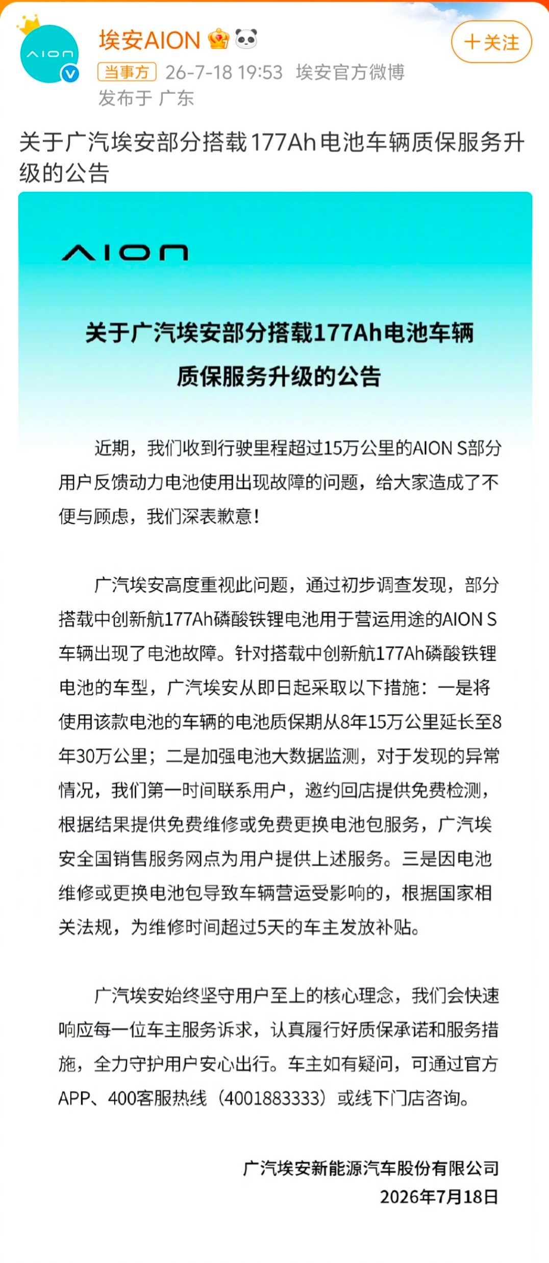 广汽埃安车主，终于等来了该有的答案。这种事，车企正面面对，一定会大出血。但装作没