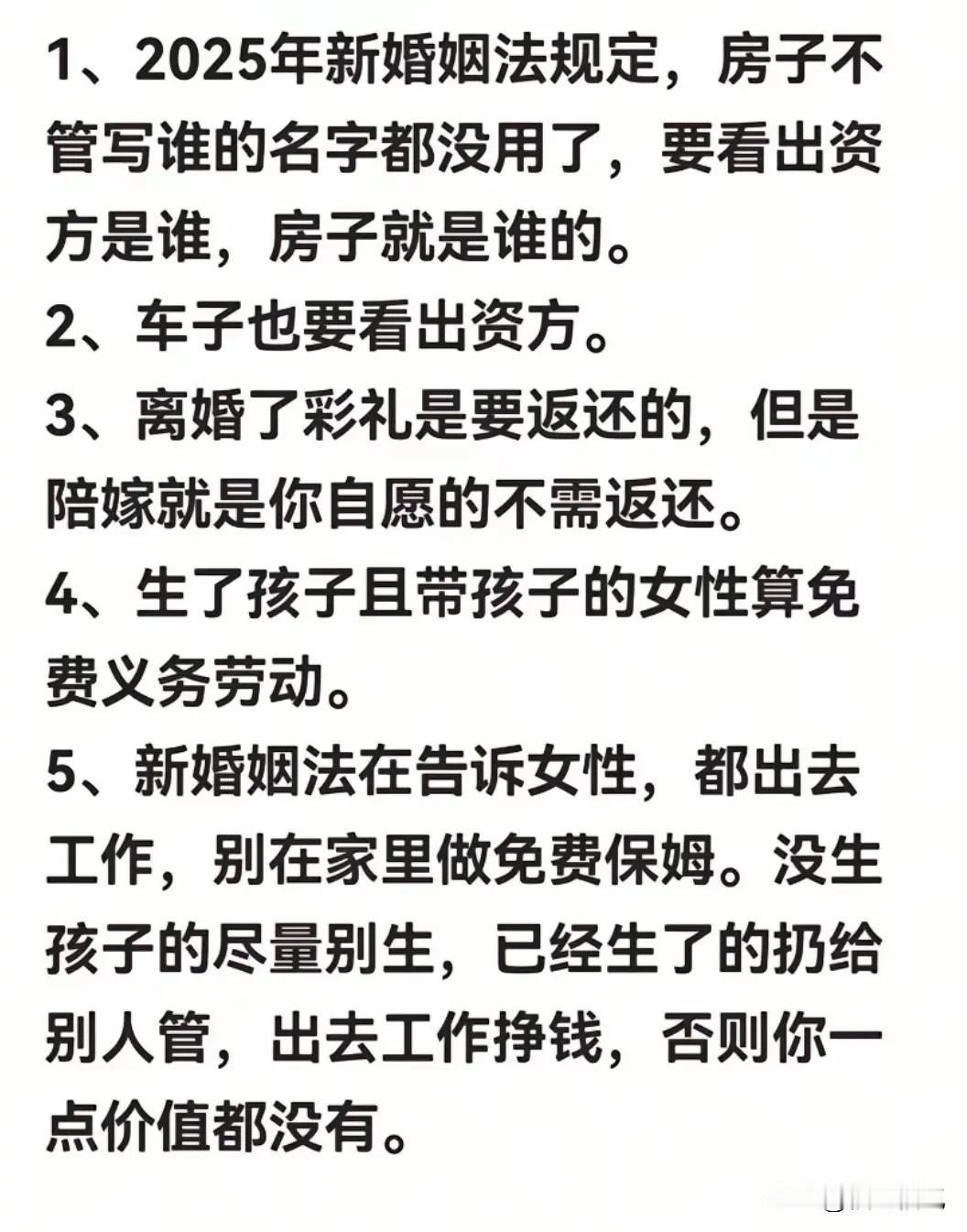 2025年新婚姻法 这是女性觉醒法啊！中国婚姻法修订 新婚姻法修订 新婚姻法的好