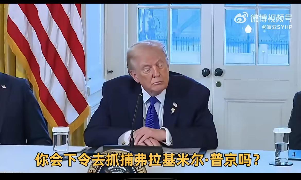 美国公然谈论是否抓捕普京，无论如何，这都是对俄罗斯的严重冒犯与公开挑衅！

1月