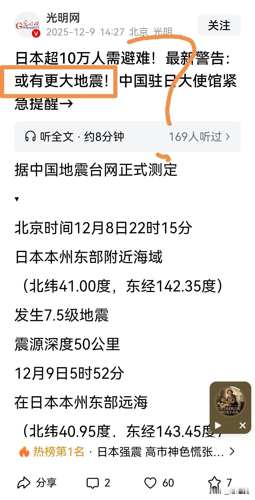 或有更大地震！
这个是谁预测的，现在地震预测技术这么先进了吗？
是预测还是预告？