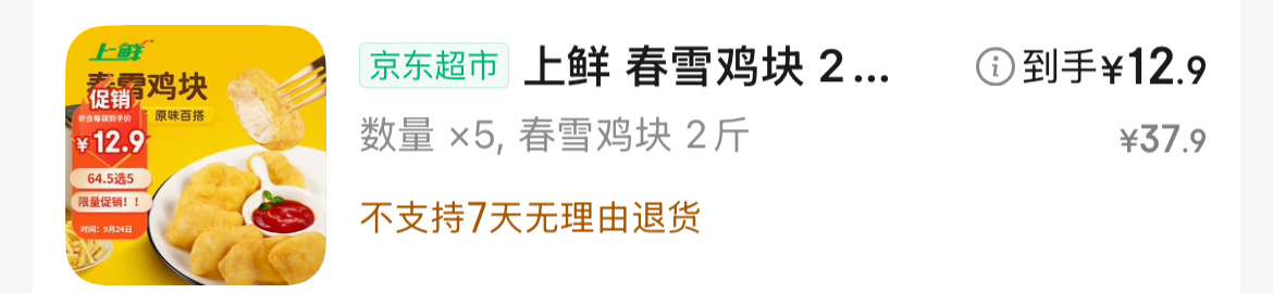 东哥这是鼓励人囤货吗？一件37.9，5件12.9。谁能拒绝一次买5件。那我以前2