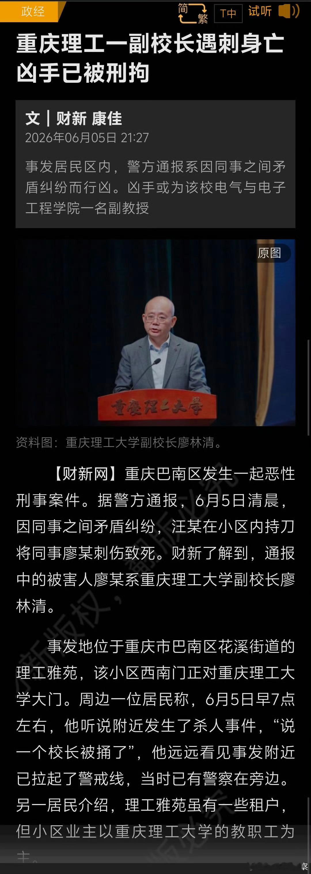 重庆理工一副校长遇刺身亡58岁副教授刺死60岁的副校长。副教授对副校长得有多大的