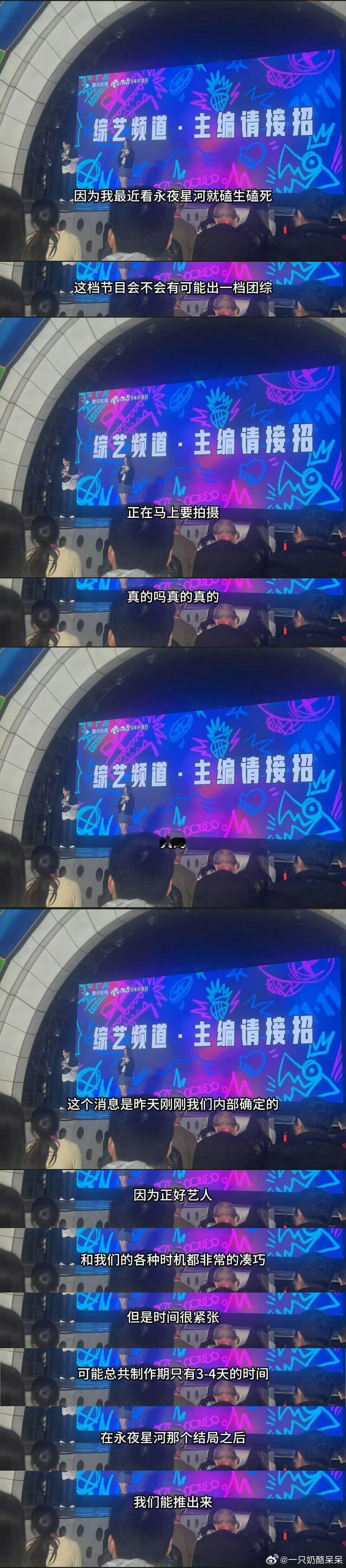 #永夜星河好像要有团综了##疑似永夜星河要有团综了#羡慕的泪水从嘴角滑了下来[悲