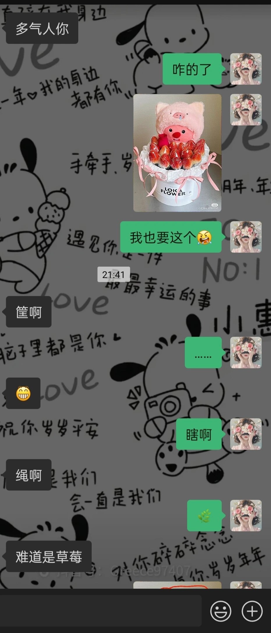 一个草莓花束引发的战争 ​​​