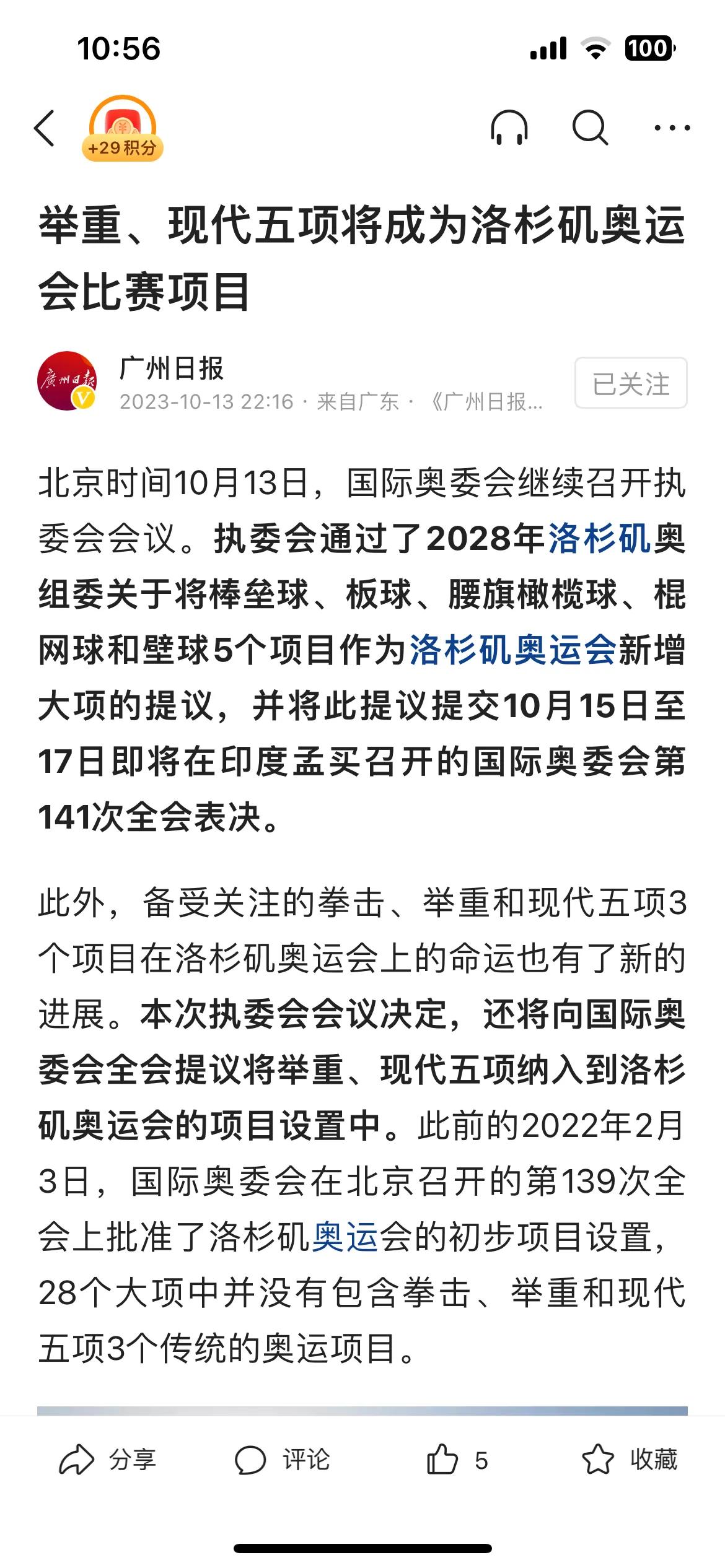 举重将正式成为2028年洛杉矶奥运会正式项目！这意味着，之前的谣言不攻自破！举重
