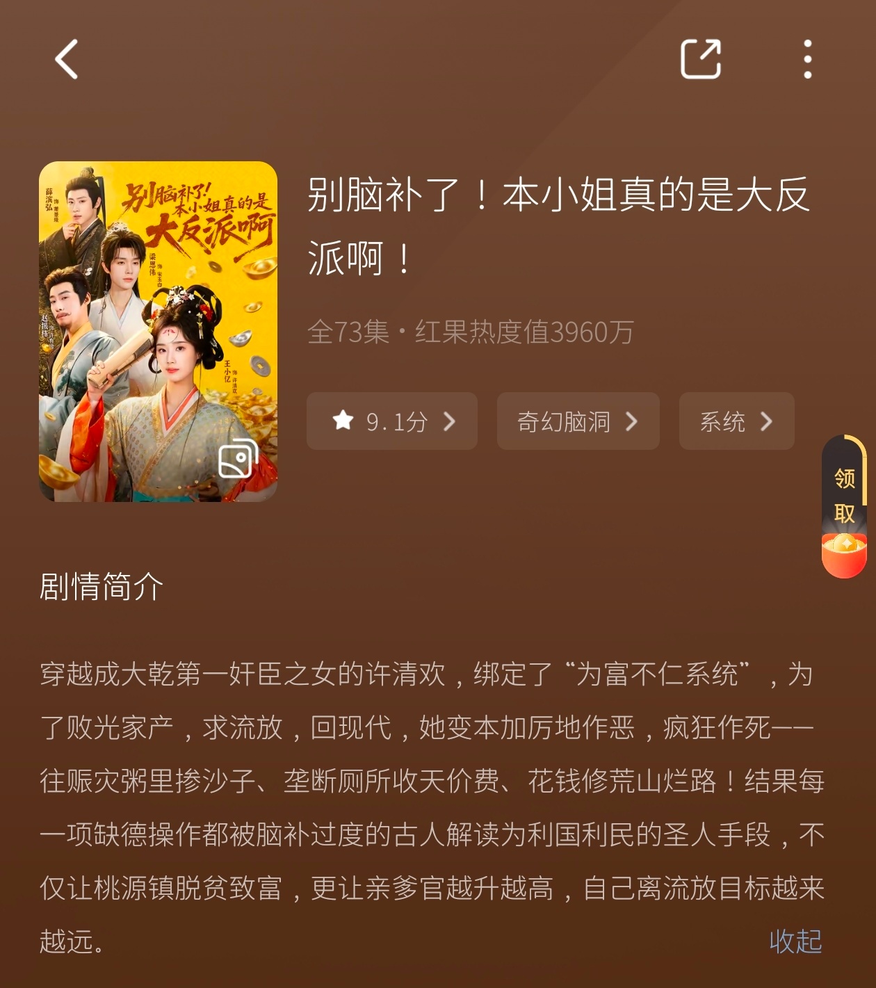 别脑补了！本小姐真的是大反派啊！完全喜剧来的，基本套路，绑定系统要成为大反派被流