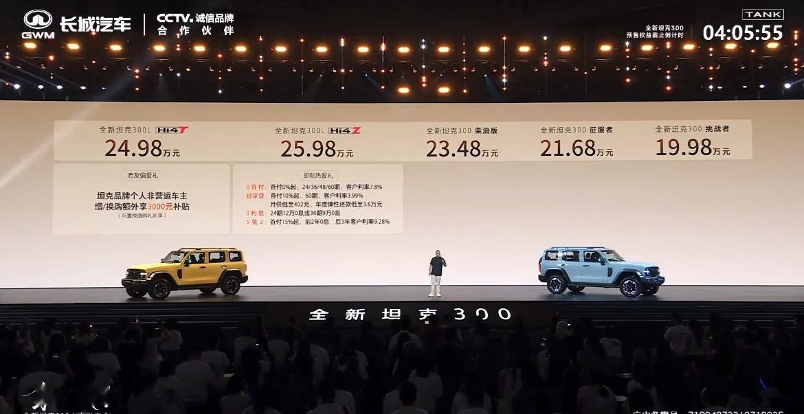 🚗🚗🚗 全新坦克300上市，起价19.98万元起！