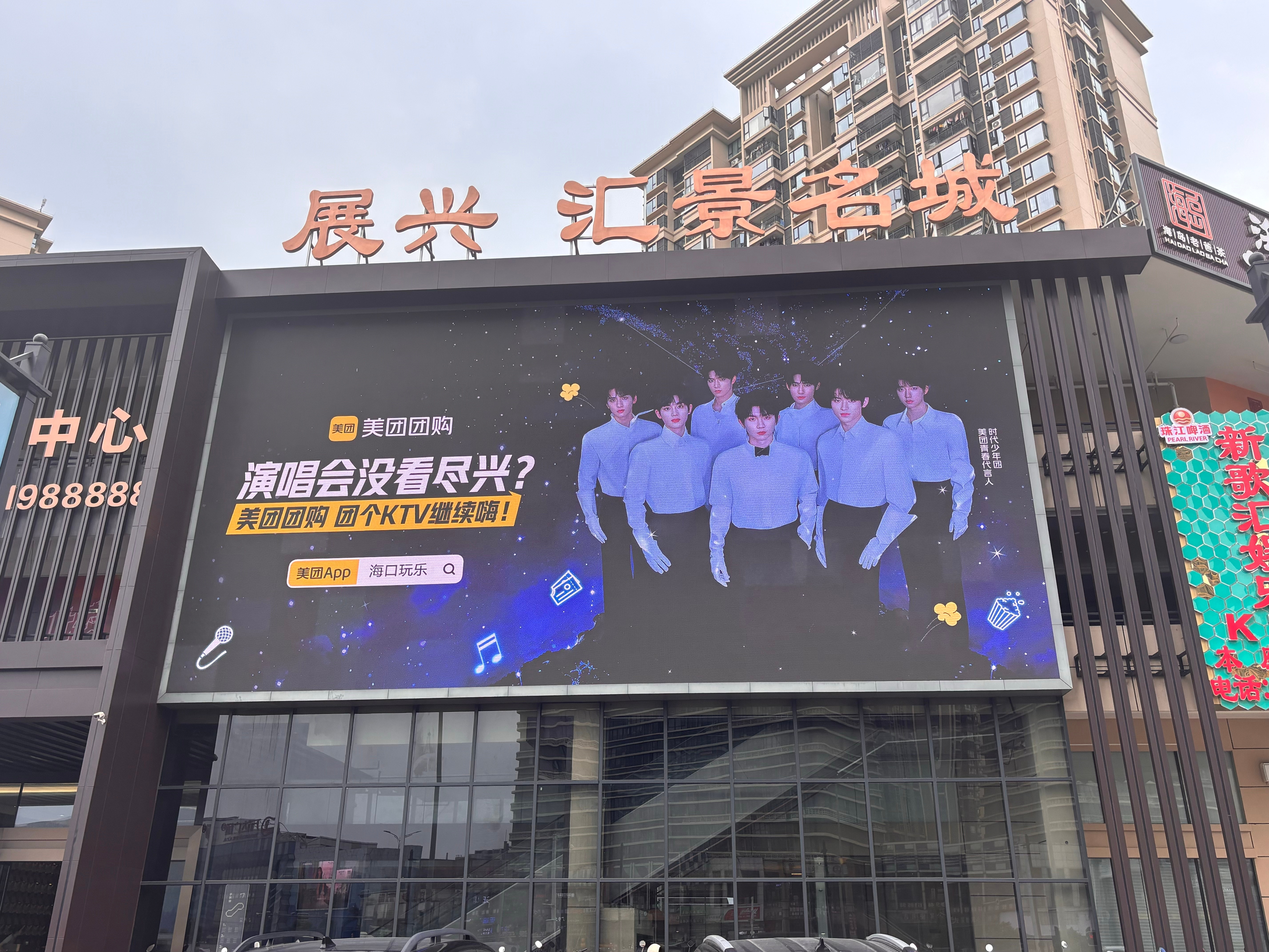 海口时团演唱会美团团购送免单海口时团演唱会太燃了！美团团购大屏吸睛，免税城购物抽