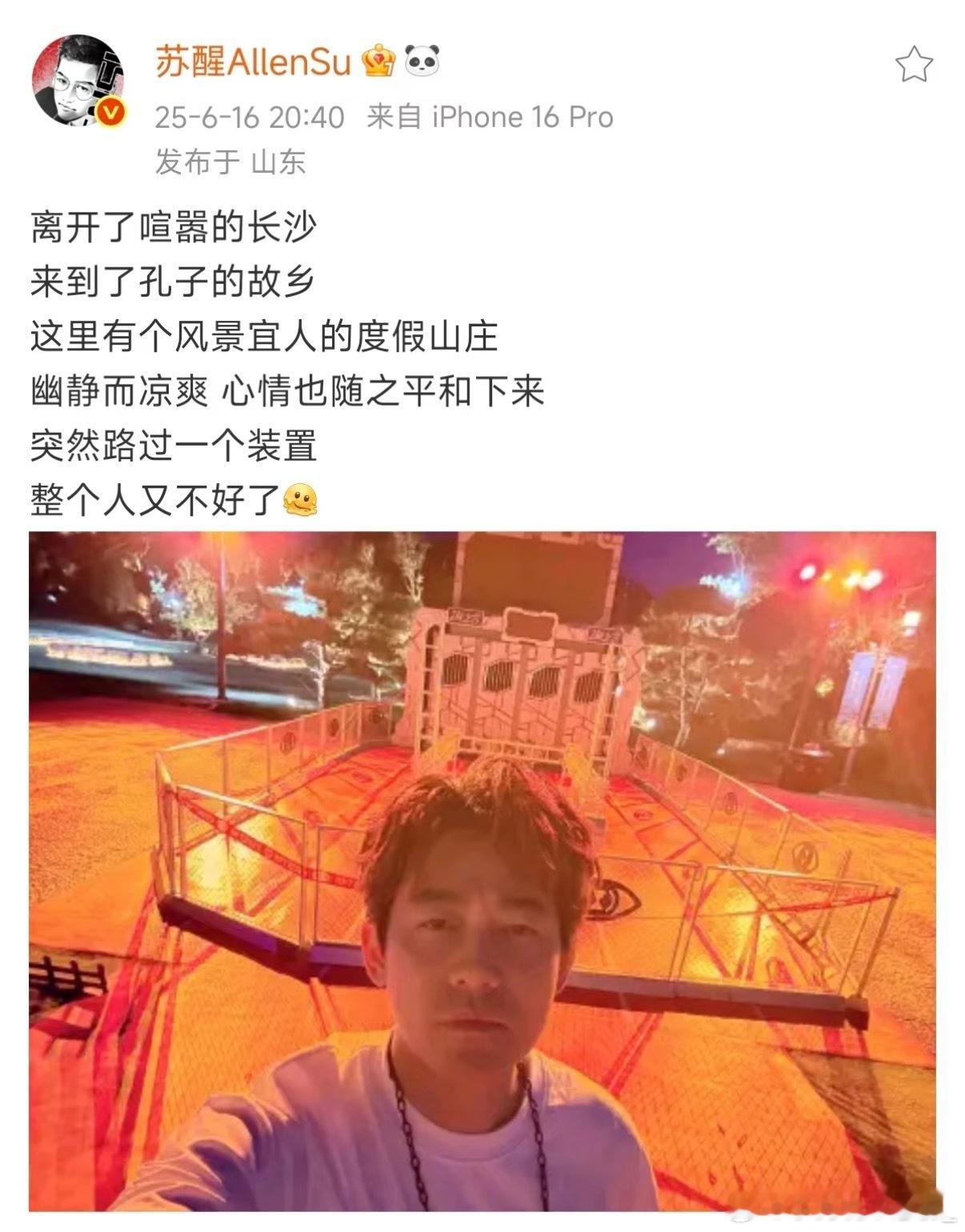 猜猜今天全员加速中的任务0是什么？早上在长沙披荆斩棘，晚上在山东全员加速中……这