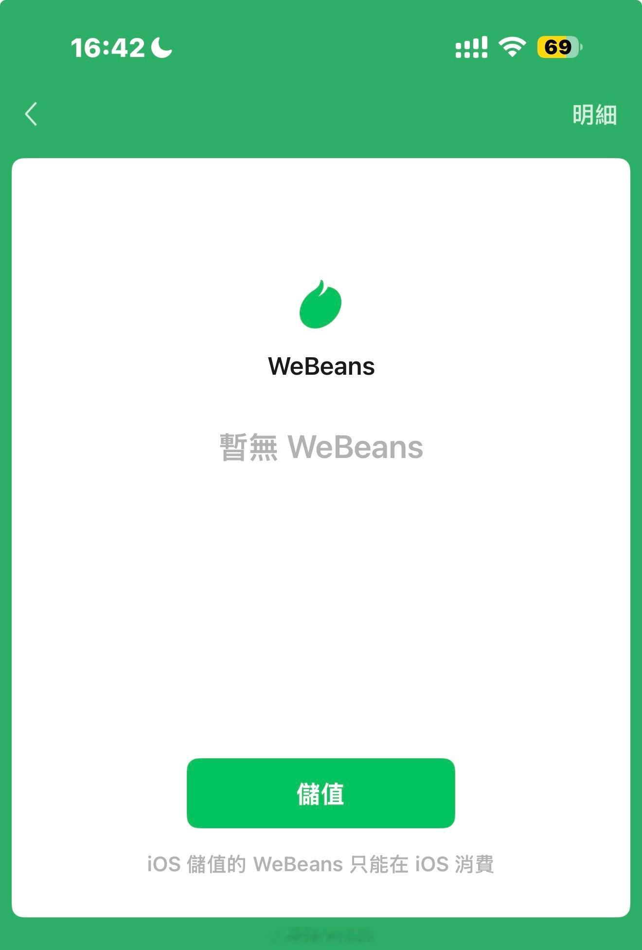 微信这个WeBeans是啥？有人用过吗？居然安卓和iPhone还不能通用