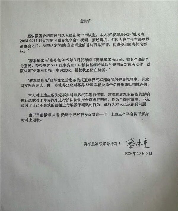 赛车星冰乐向尊界汽车道歉不喜欢人家营销就编段子网暴？判赔30万纯属活该！大号全军