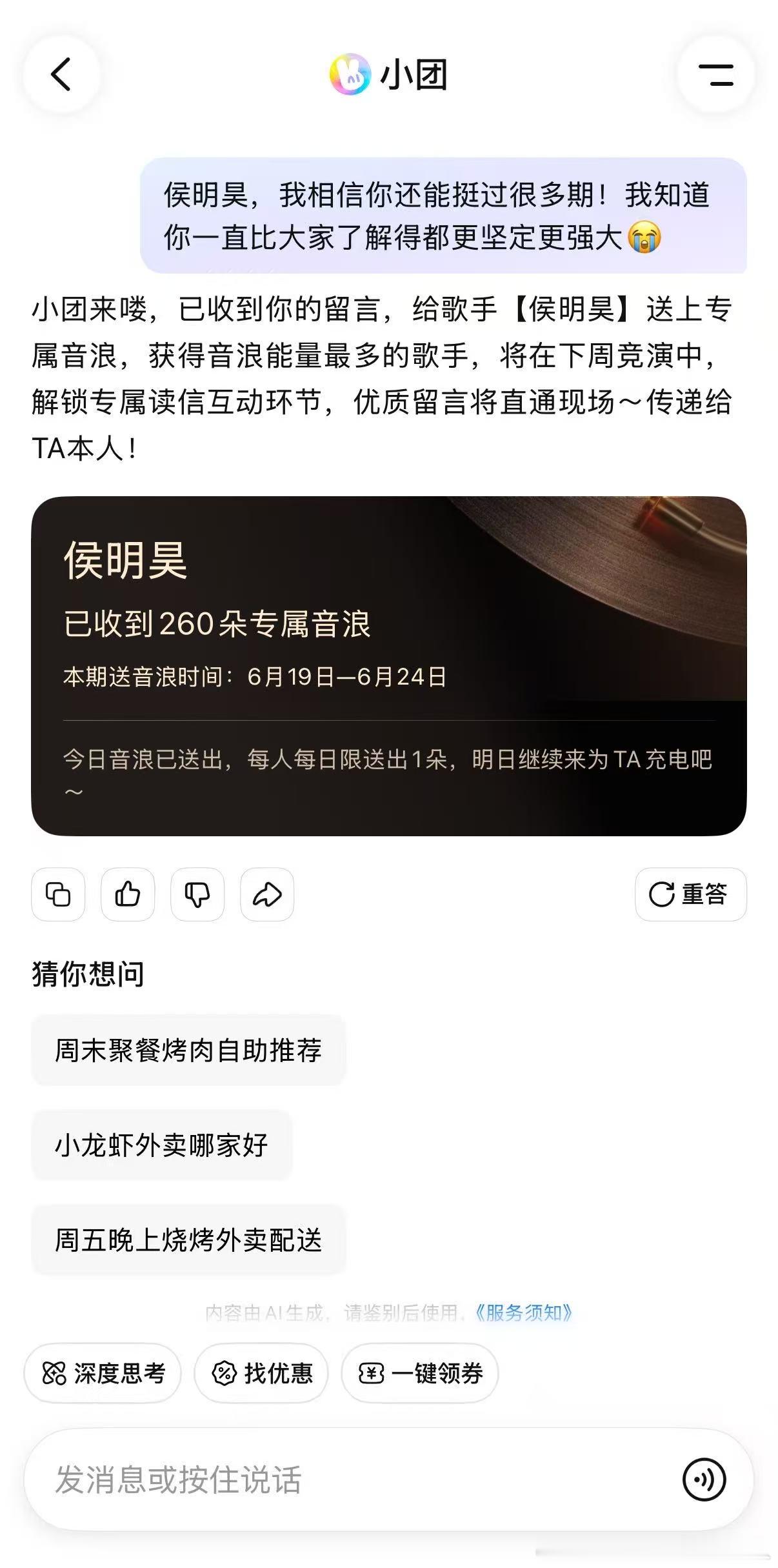 侯明昊发文我是歌手侯明昊侯明昊让我们的偏爱更有骄傲理由，美团小团先送音浪，桃妹们