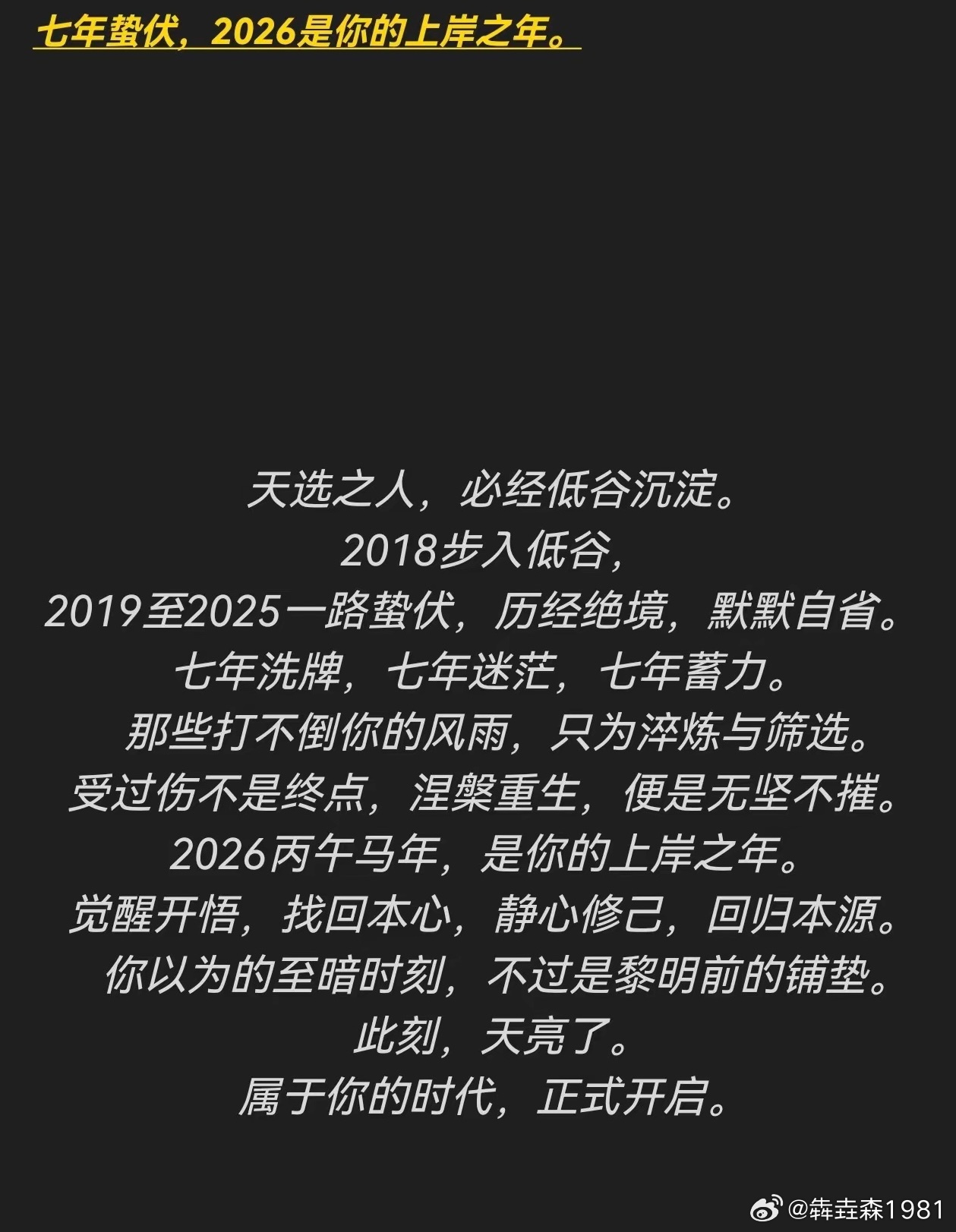 七年蛰伏，2026是你的上岸之年 