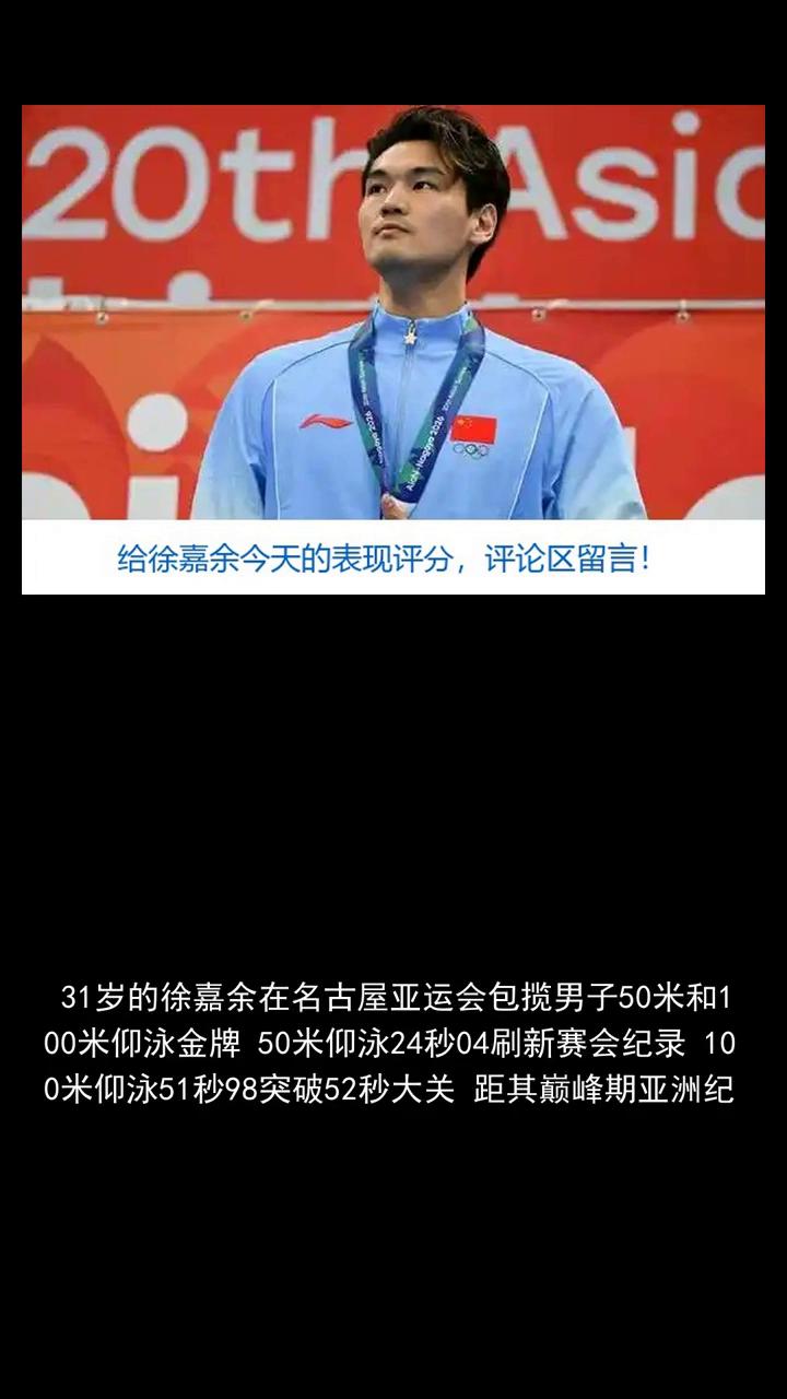 徐嘉余保持世界级水平超过10年，告诉你欧美为何最敬重也最忌惮他。
徐嘉余保持世界