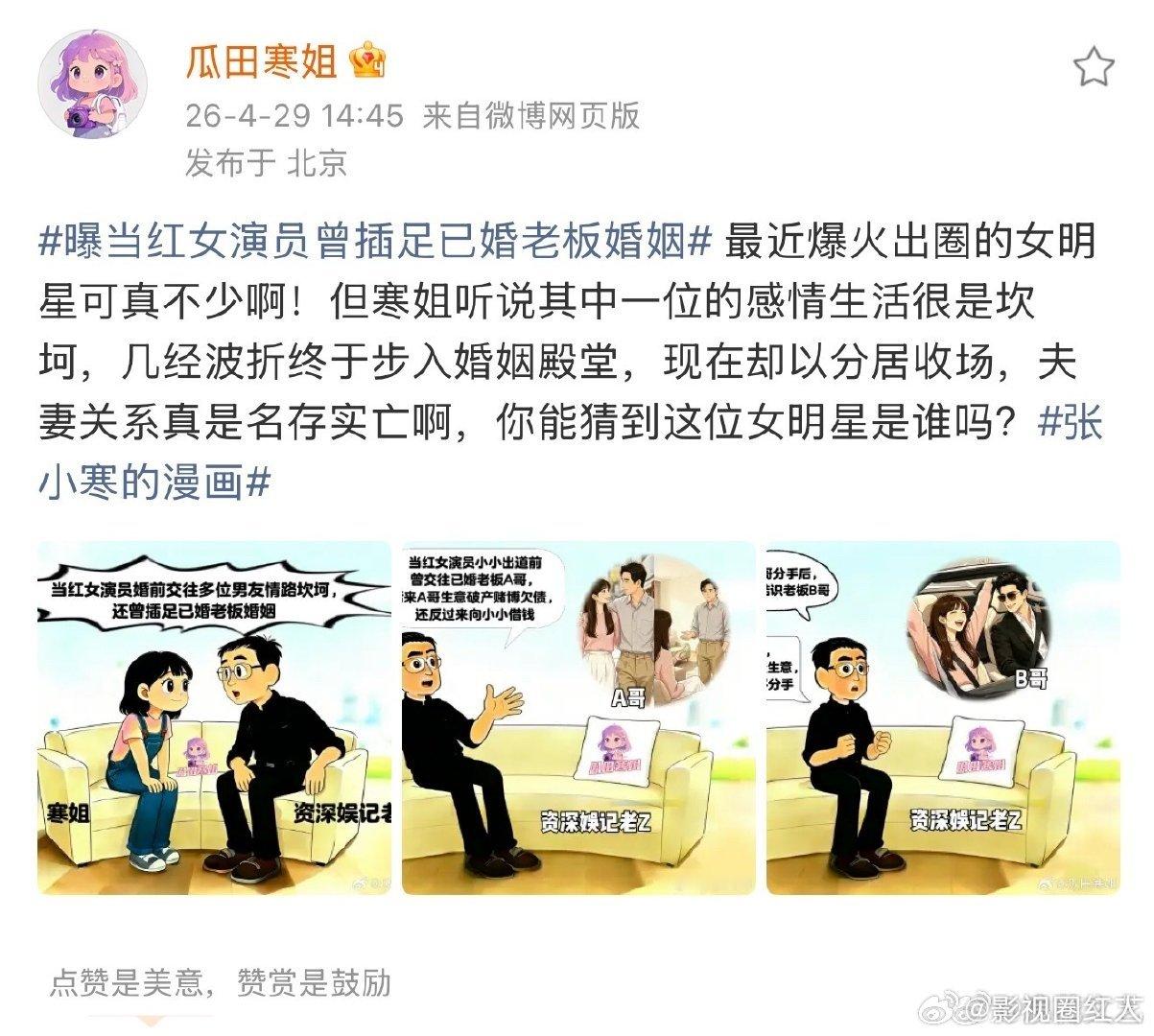 曝当红女演员曾插足老板婚姻曝当红女演员夫妻关系名存实亡 曝当红女演员曾插足老板婚