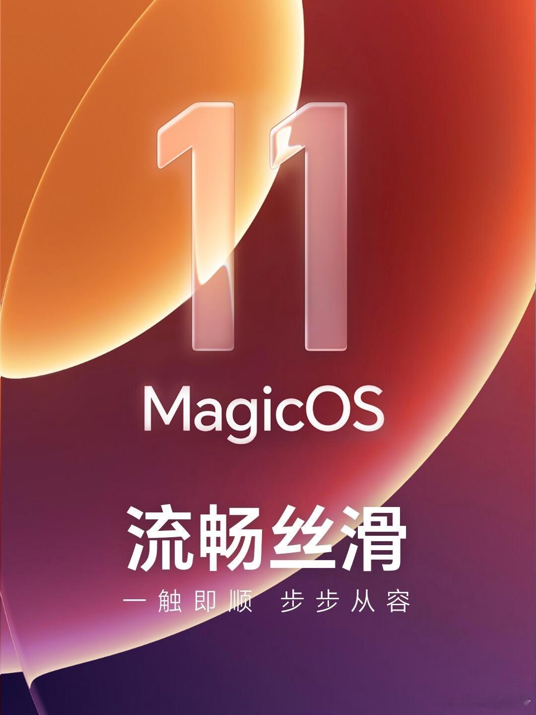MagicOS11MagicOS好用功能推荐「MagicOS 11」全新液态动效
