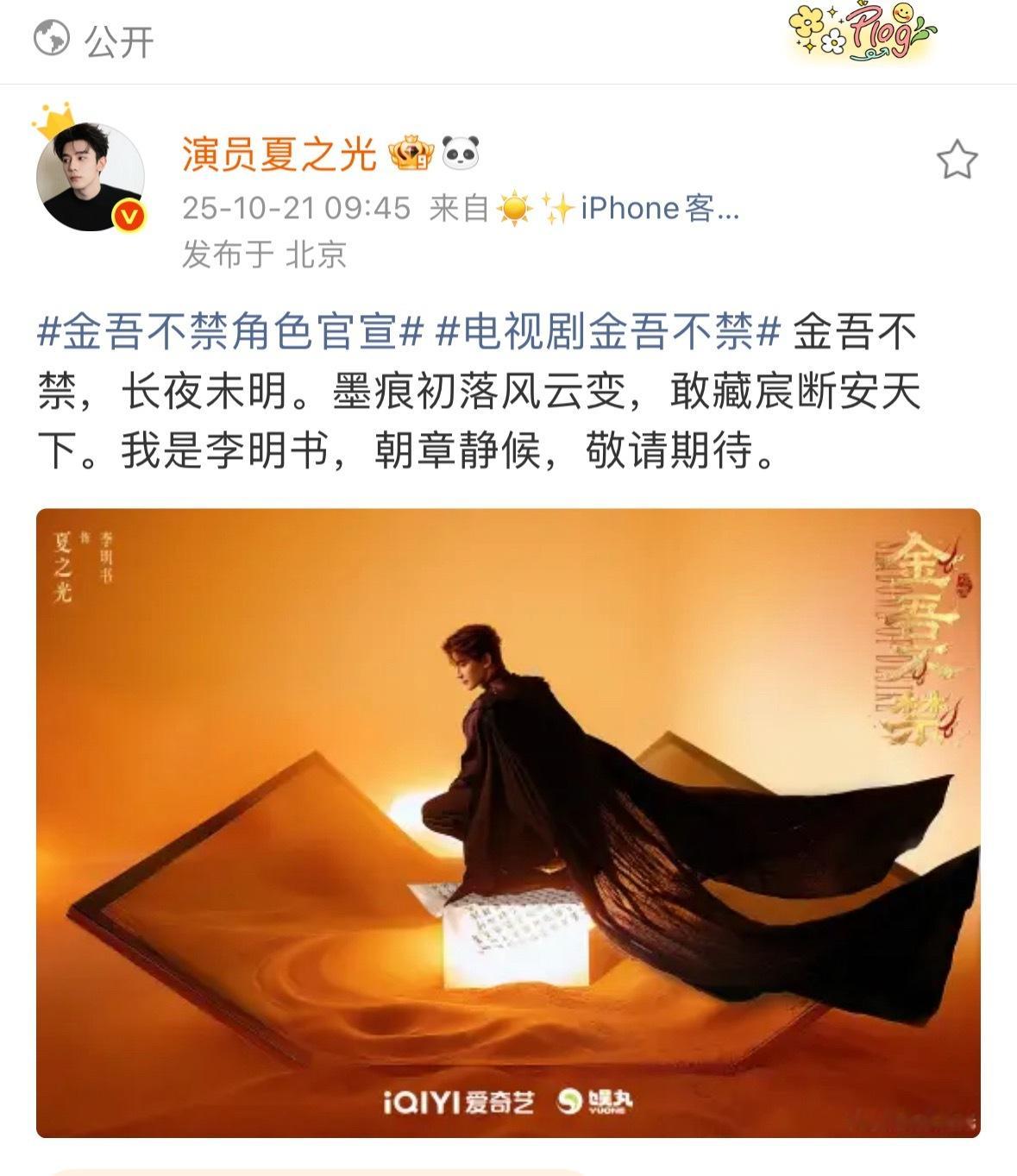 金吾不禁官宣夏之光，饰演李明书[不愧是你] ​​​
