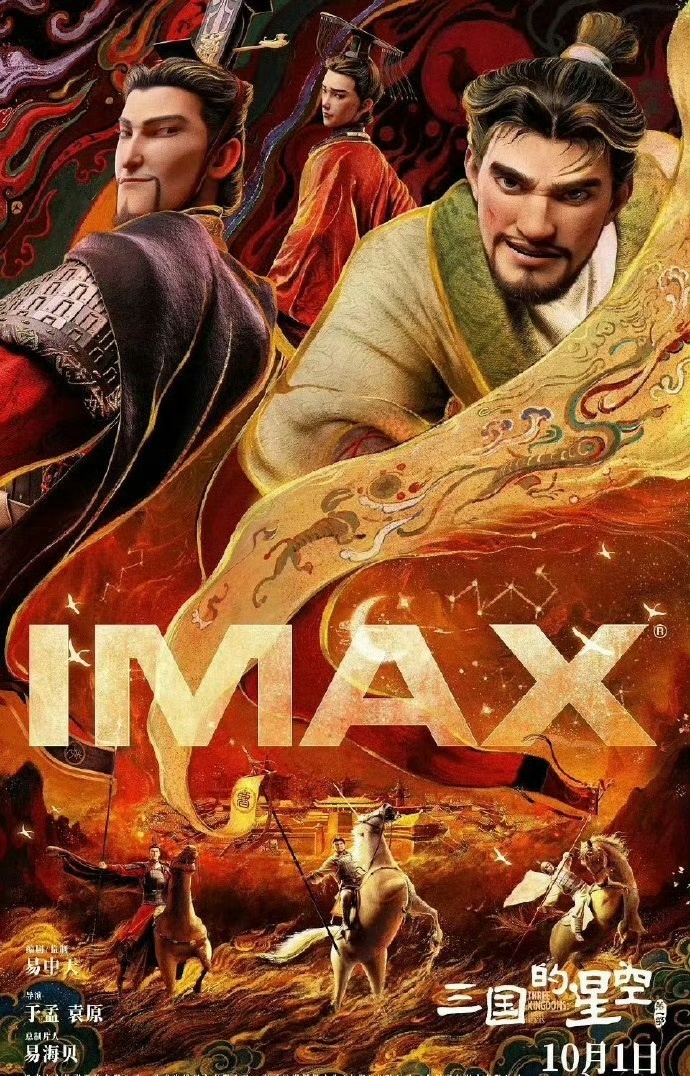 三国其实就是一个巨大的职场《三国的星空》这部电影，可真的是战场如职场，上属与下属