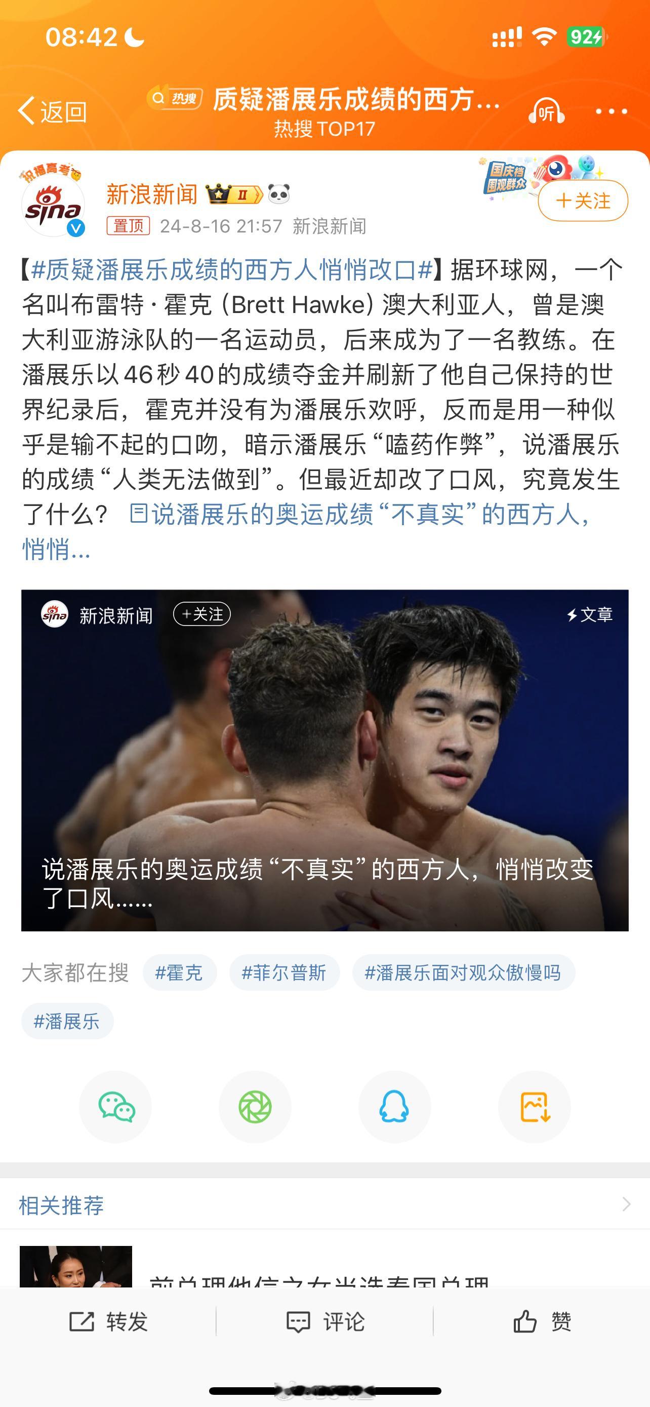 #质疑潘展乐成绩的西方人悄悄改口#“承认别人优秀并不难，前提欣赏他人者得足够优秀