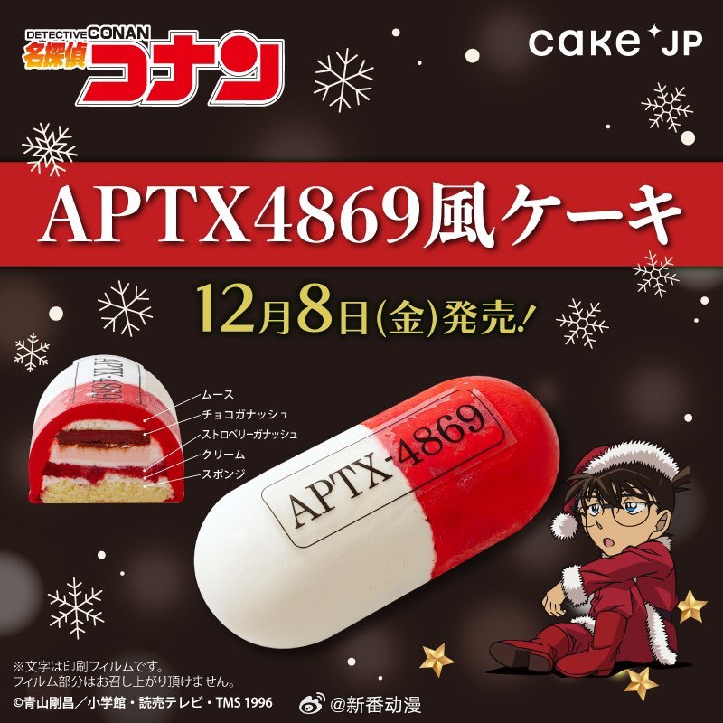 #名侦探柯南# APTX4869风蛋糕，有草莓、巧克力等多种口味可选[馋嘴] ​