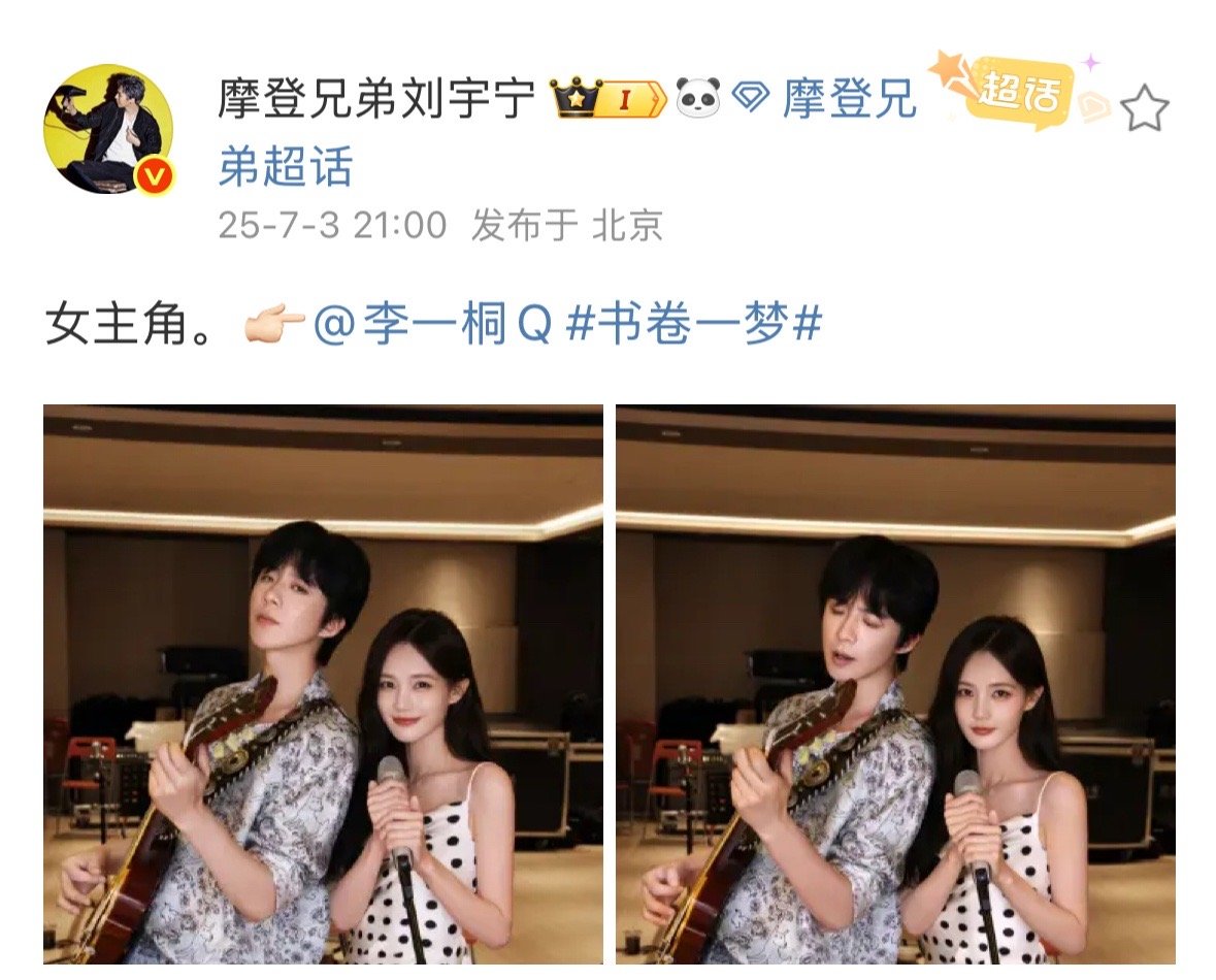 宋小鱼南枫隔空传情李一桐刘宇宁女主角和大明星 隔空传情是吧[doge] ​​​