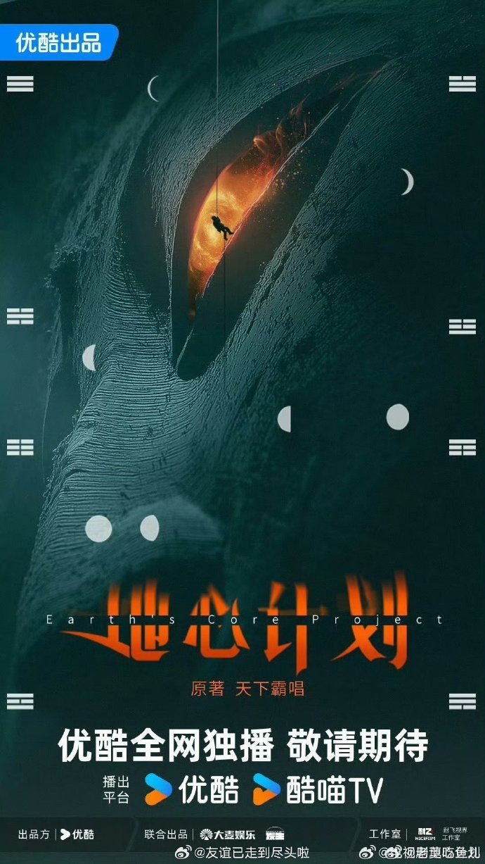 网传成毅主演地心计划成毅地心计划  成毅之前就演过《盗墓笔记之秦岭神树》看着还不