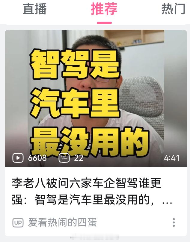 智驾是汽车里最没用的？估计用过华为智驾的多数都反对这观点，其它智驾用户也应该有不