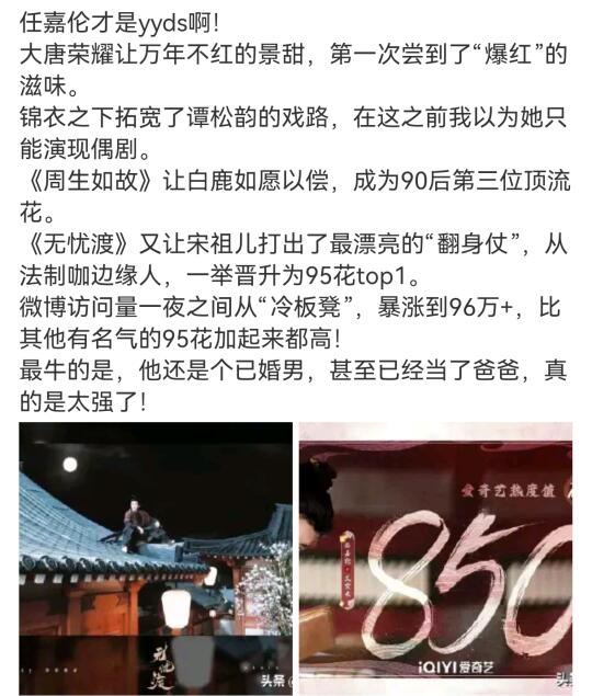 任嘉伦才是yyds啊！ ​大唐荣耀让万年不红的景甜，第一次尝到了“爆红...