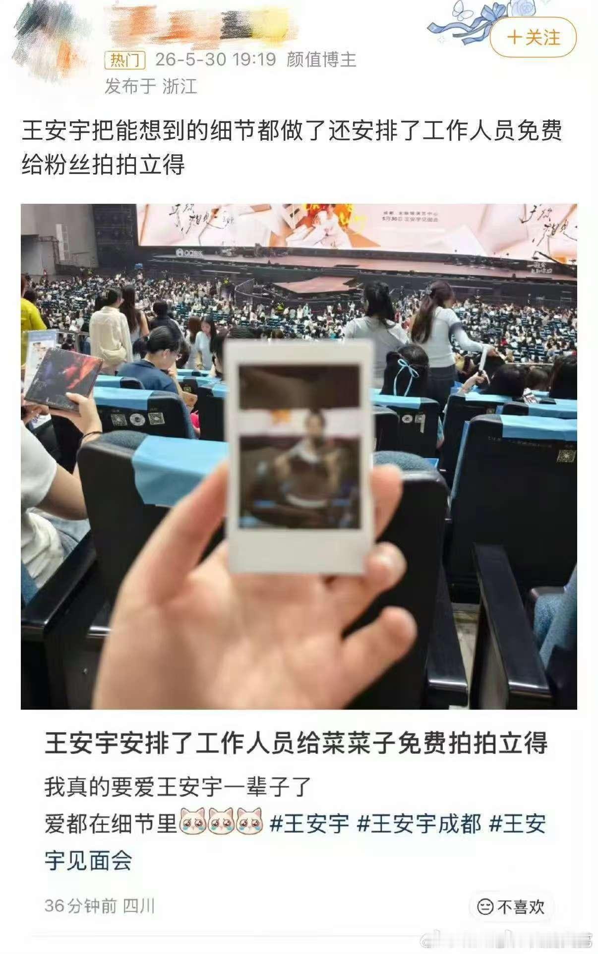 王安宇免费给粉丝拍拍立得王安宇哭成这样了一场见面会，半生真心换真心。拍立得、伴手