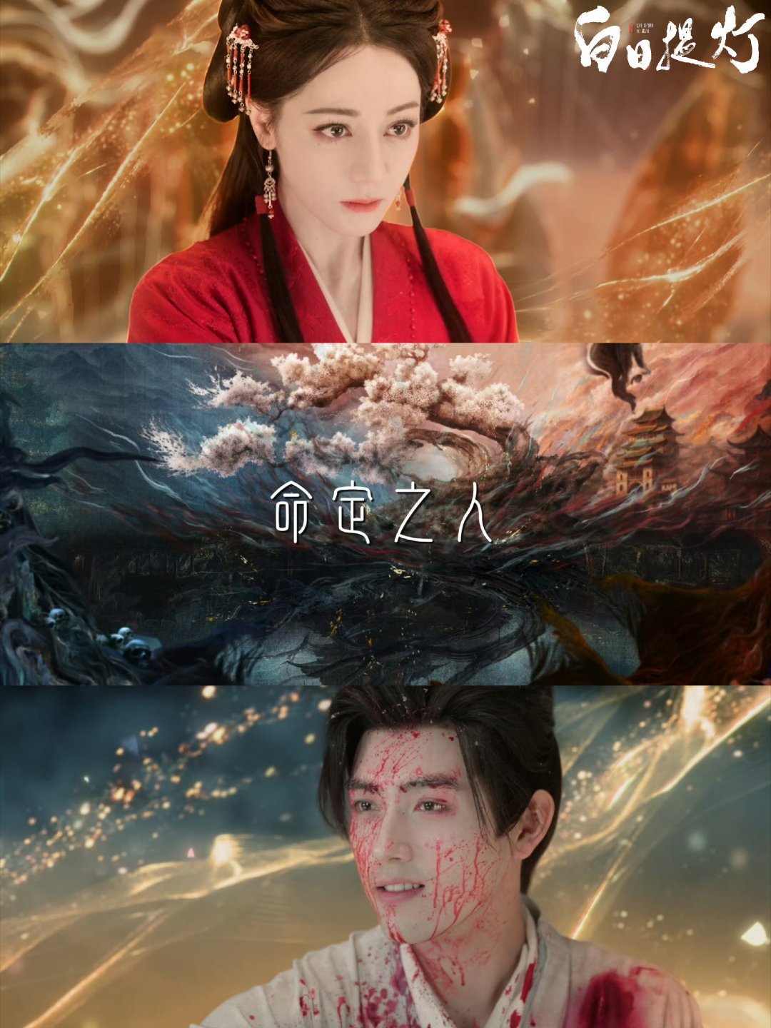 白日提灯明月高悬独照文学偏爱与执念，得与不得，都在这轮明月之下。0328，静候开