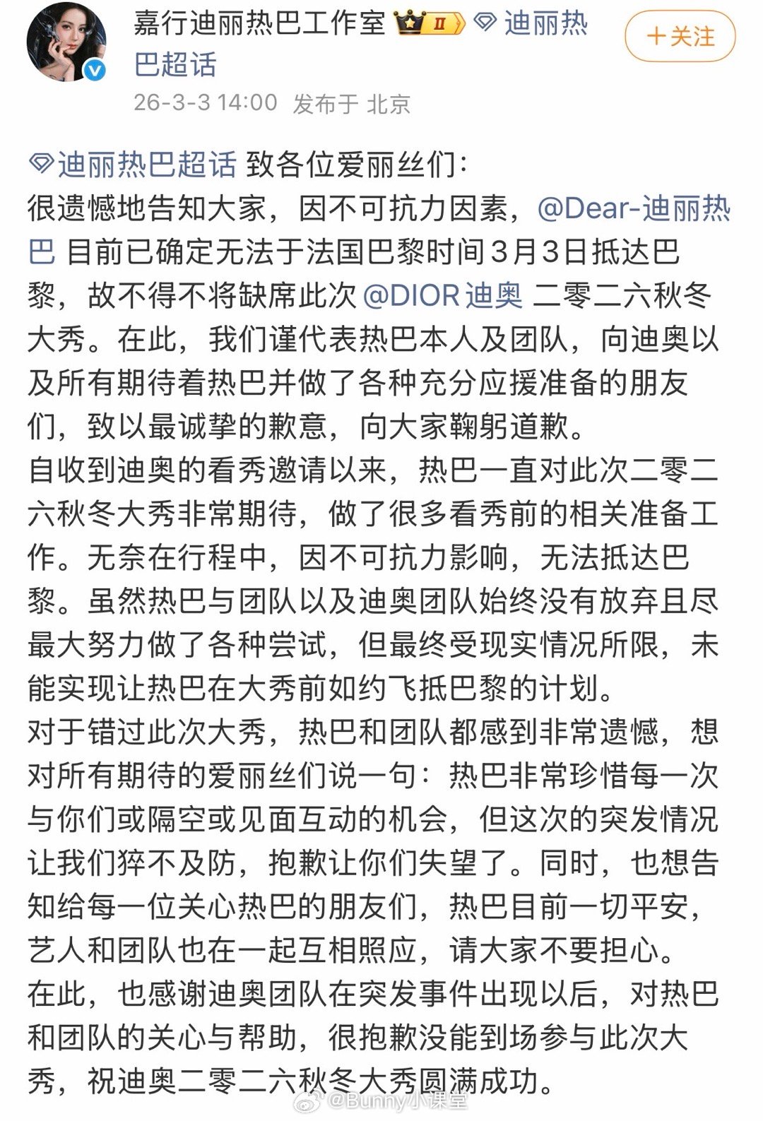 热巴工作室回应缺席时装周迪丽热巴工作室回应缺席时装周热巴真的好周到好暖心，把粉丝