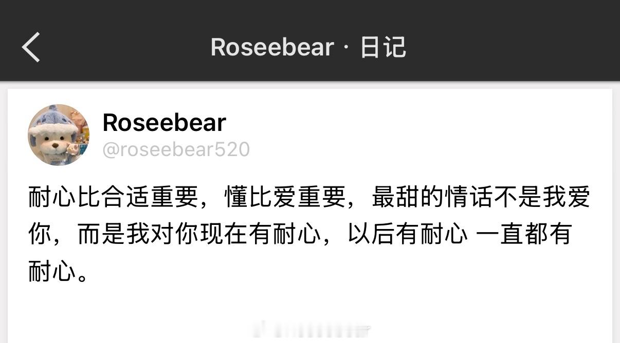 耐心比合适重要，懂比爱重要，最甜的情话不是我爱你，而是我对你现在有耐心，以后有耐
