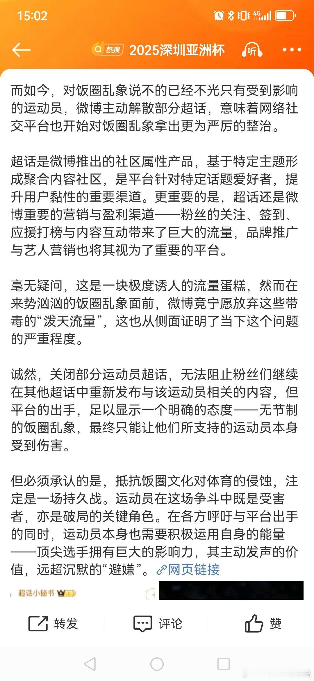 破局饭圈乱象运动员也是关键 应该强制取消所有超话，会好很多，低龄粉扎堆的地方就容