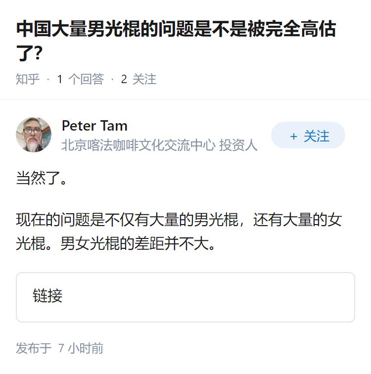 中国大量男光棍的问题是不是被完全高估了？