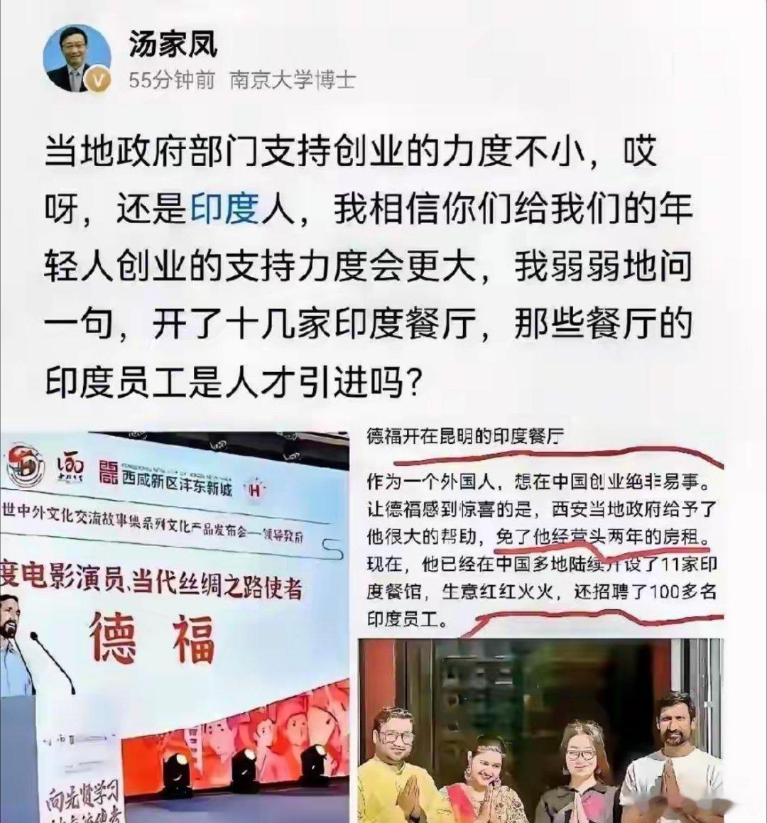 印度人来开餐厅竟然有优惠？汤家凤想问，我们自己的老百姓创业应该支持力度会更大吧？