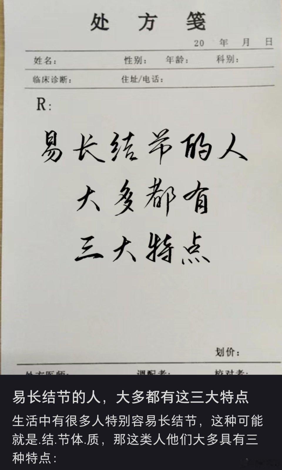 #情绪压抑的人更易长结节#容易长结节的人大多都有三大特点：情绪波动大脾气急躁，饮
